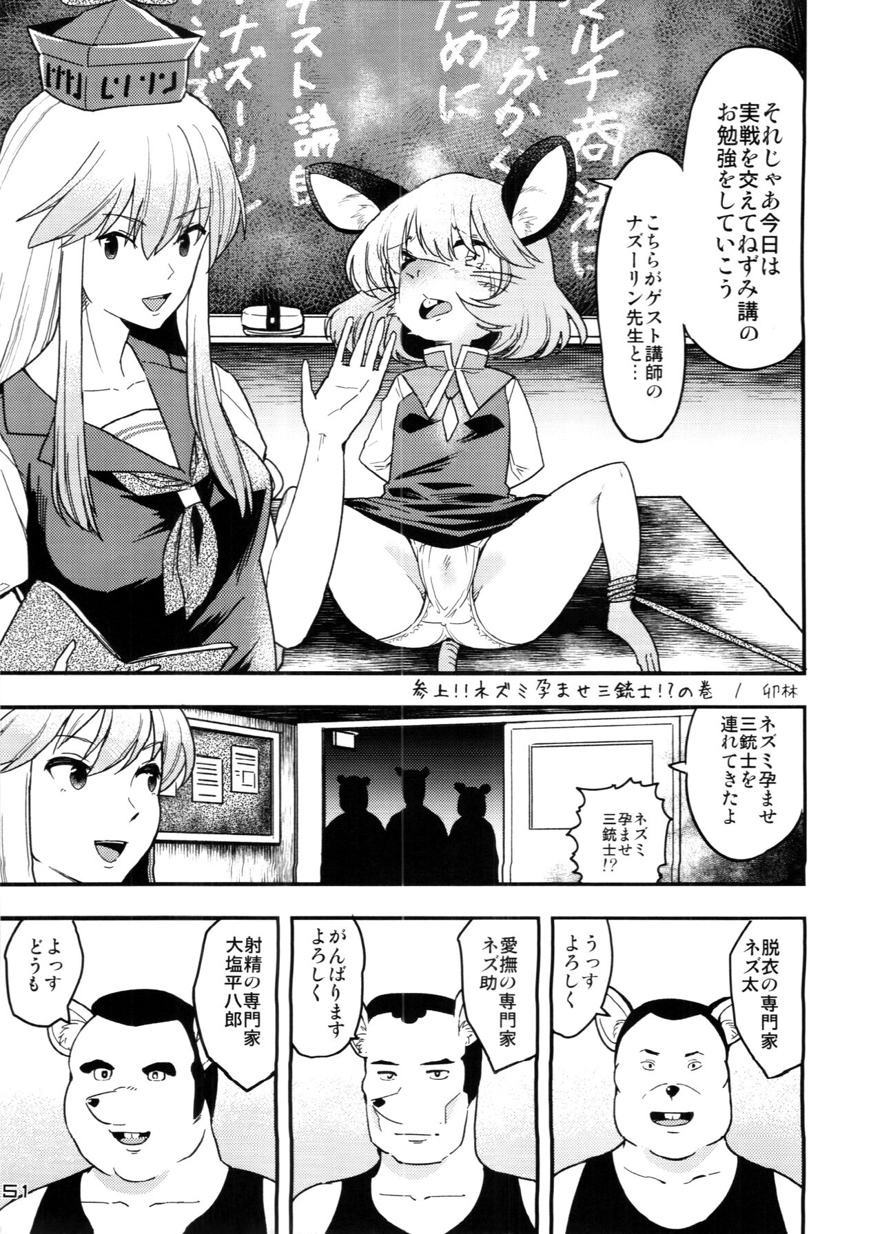 (C88) [Kitsunenomori (Various)] Touhou PLUMFUR 4 (Touhou Project) 图片编号 51