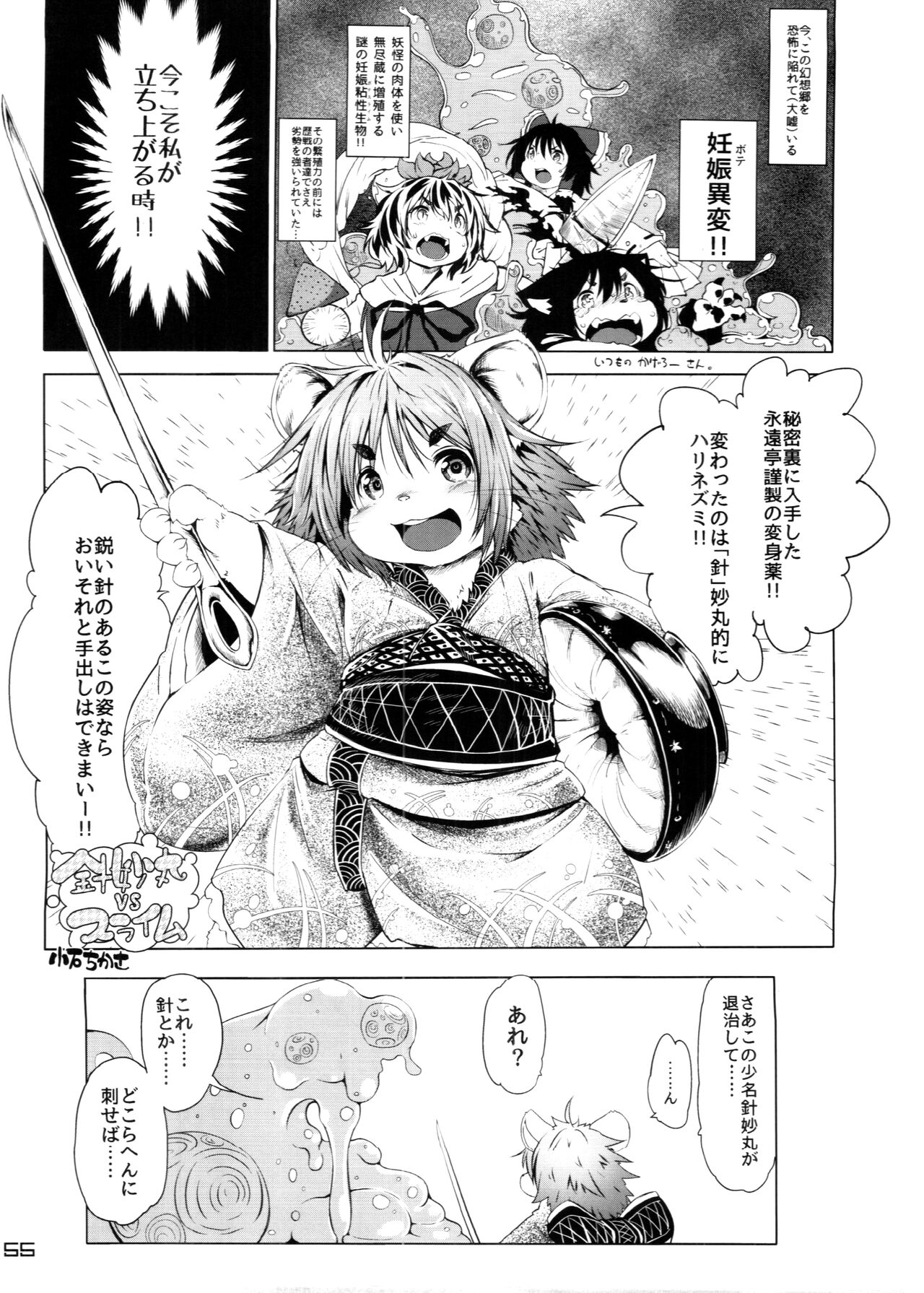(C88) [Kitsunenomori (Various)] Touhou PLUMFUR 4 (Touhou Project) 图片编号 55