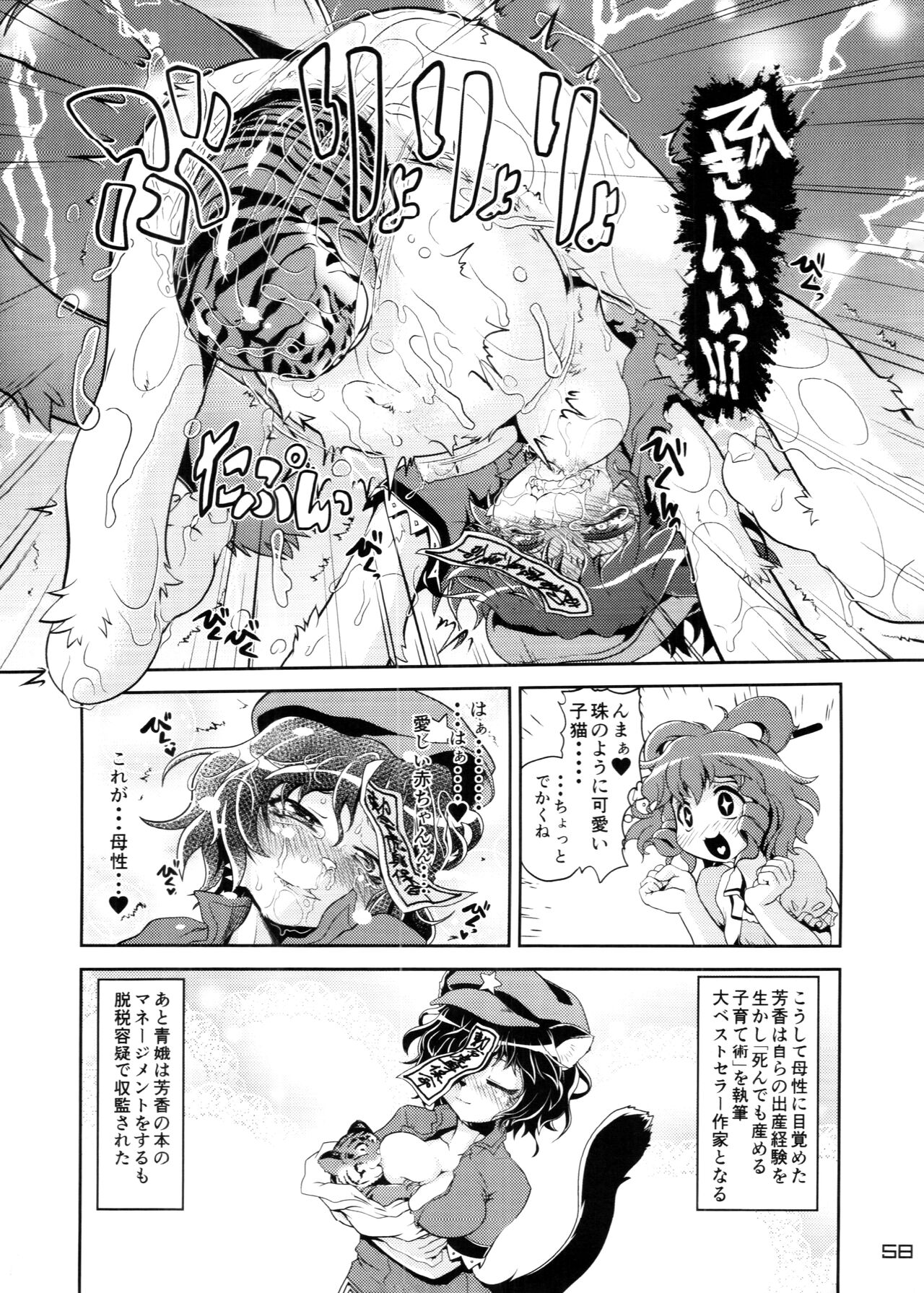 (C88) [Kitsunenomori (Various)] Touhou PLUMFUR 4 (Touhou Project) 图片编号 58