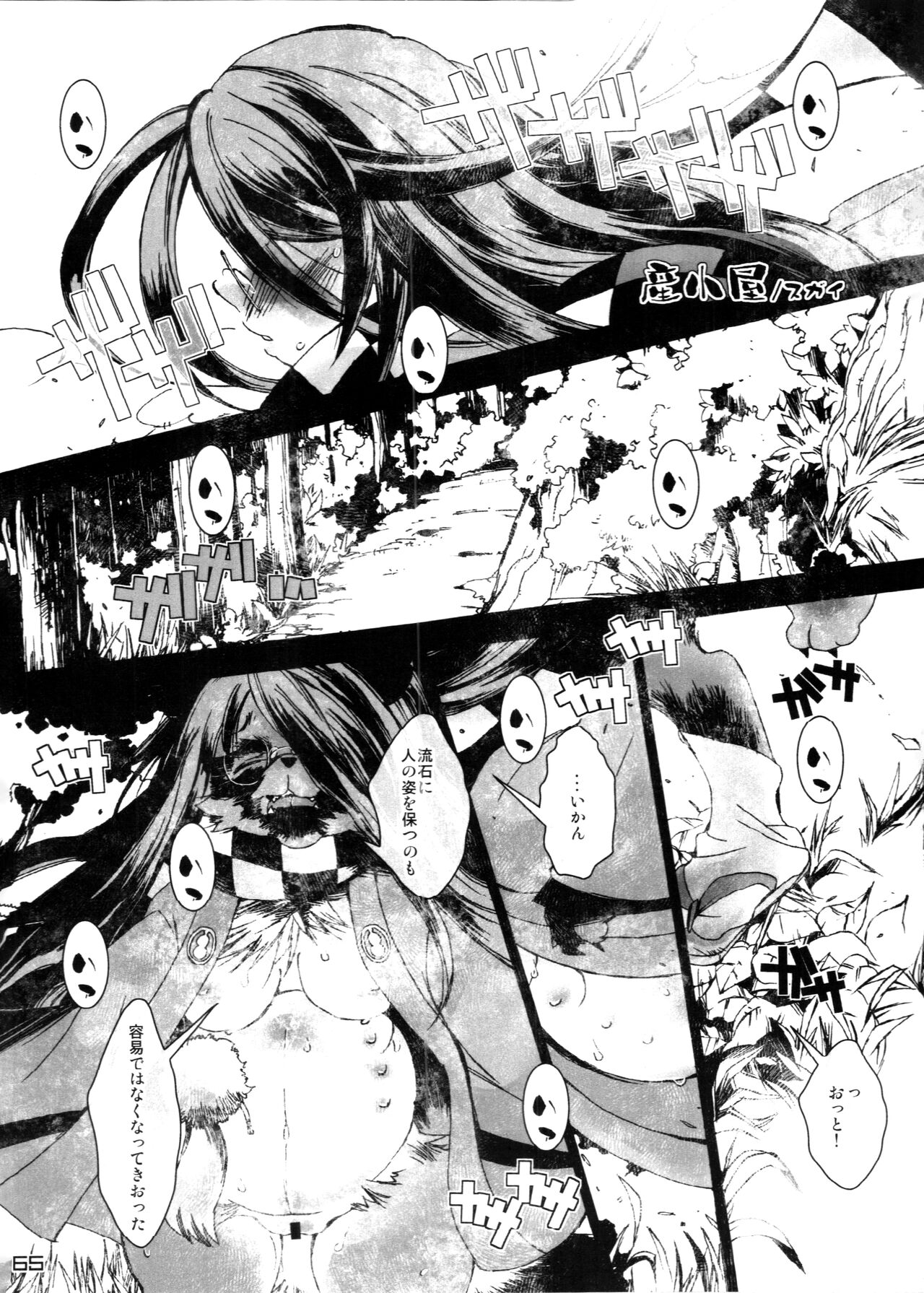 (C88) [Kitsunenomori (Various)] Touhou PLUMFUR 4 (Touhou Project) 图片编号 65
