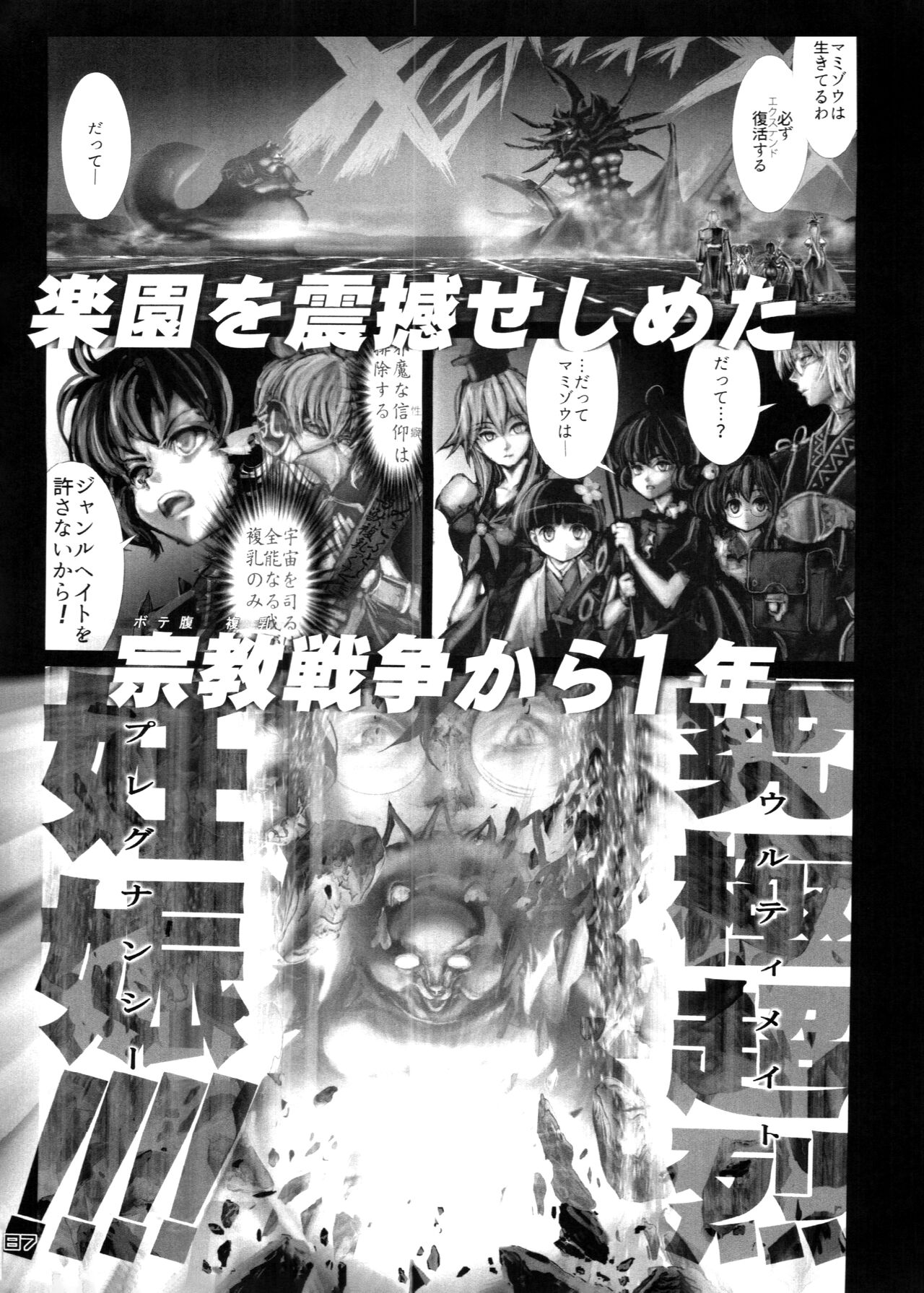 (C88) [Kitsunenomori (Various)] Touhou PLUMFUR 4 (Touhou Project) 图片编号 87