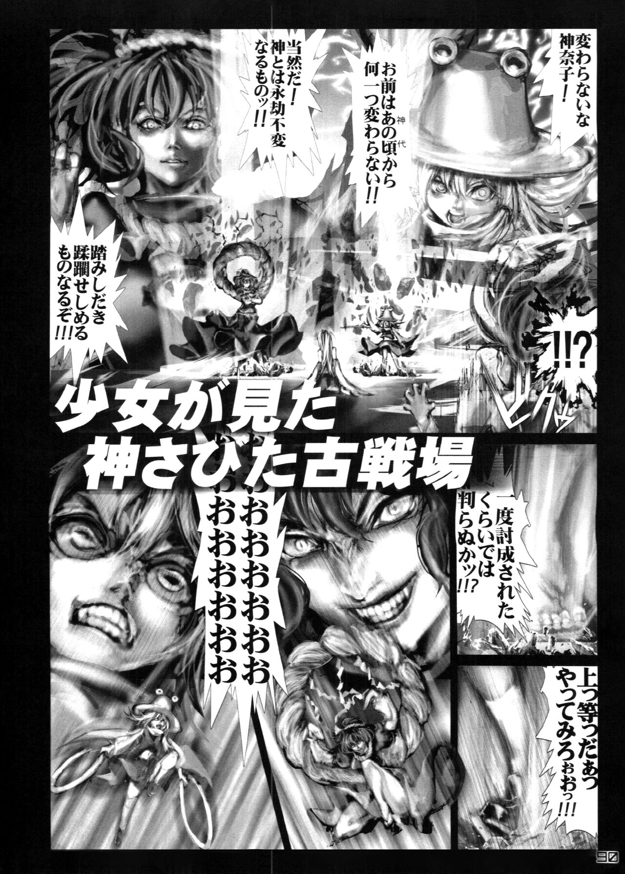 (C88) [Kitsunenomori (Various)] Touhou PLUMFUR 4 (Touhou Project) 图片编号 90
