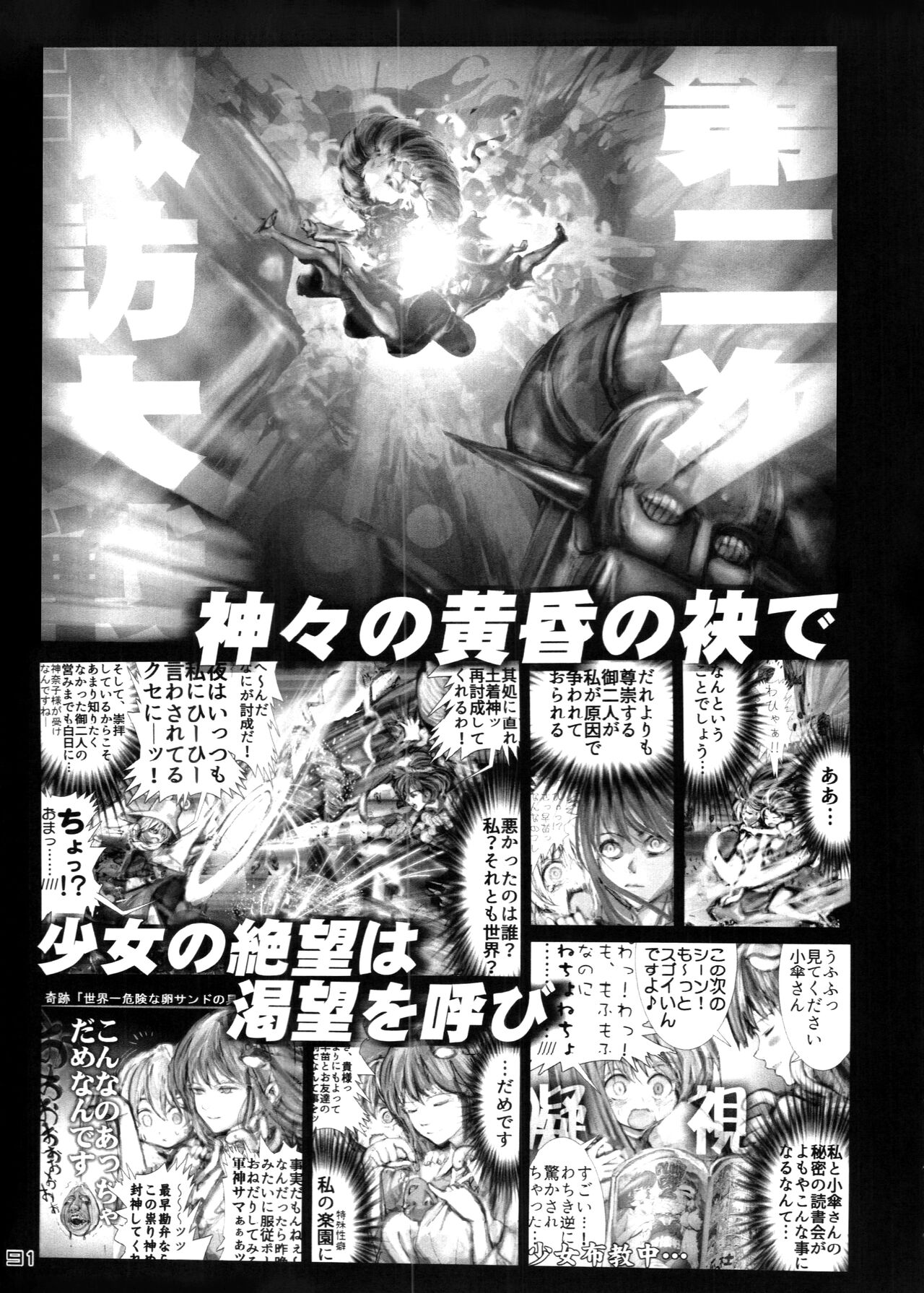 (C88) [Kitsunenomori (Various)] Touhou PLUMFUR 4 (Touhou Project) 图片编号 91