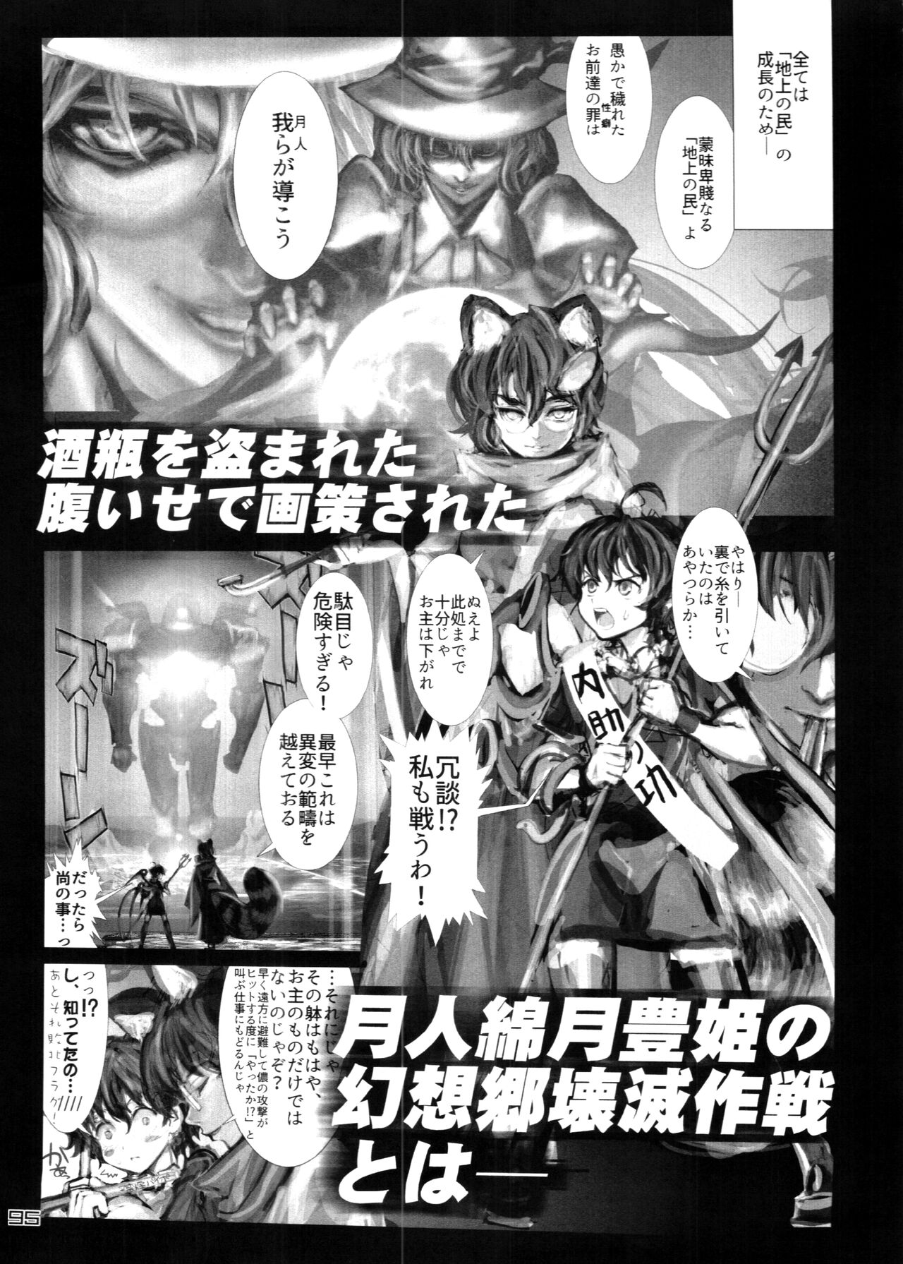 (C88) [Kitsunenomori (Various)] Touhou PLUMFUR 4 (Touhou Project) 图片编号 95
