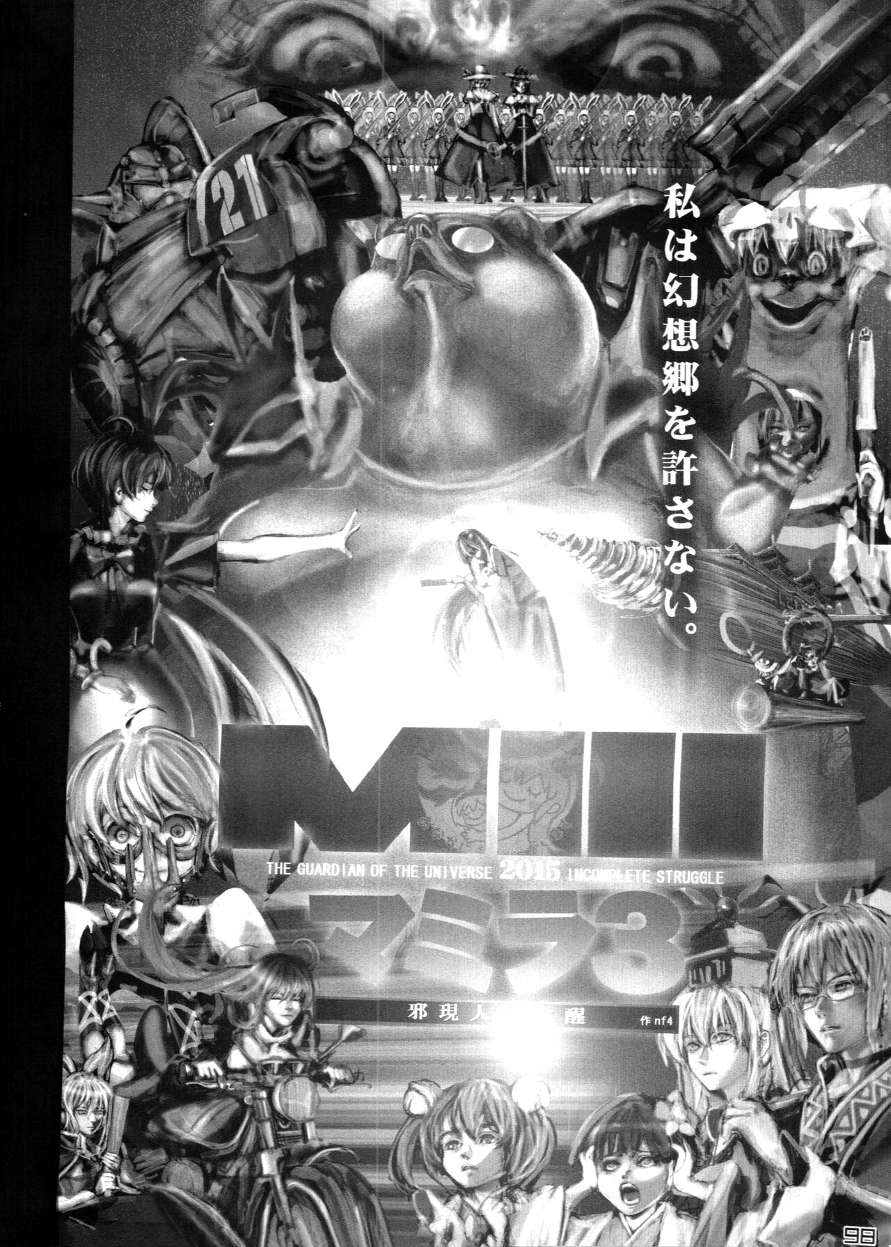 (C88) [Kitsunenomori (Various)] Touhou PLUMFUR 4 (Touhou Project) 图片编号 98