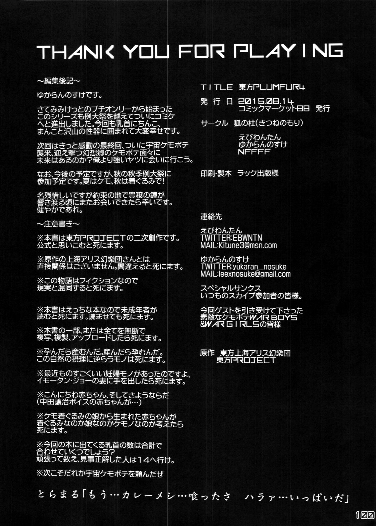 (C88) [Kitsunenomori (Various)] Touhou PLUMFUR 4 (Touhou Project) 图片编号 100