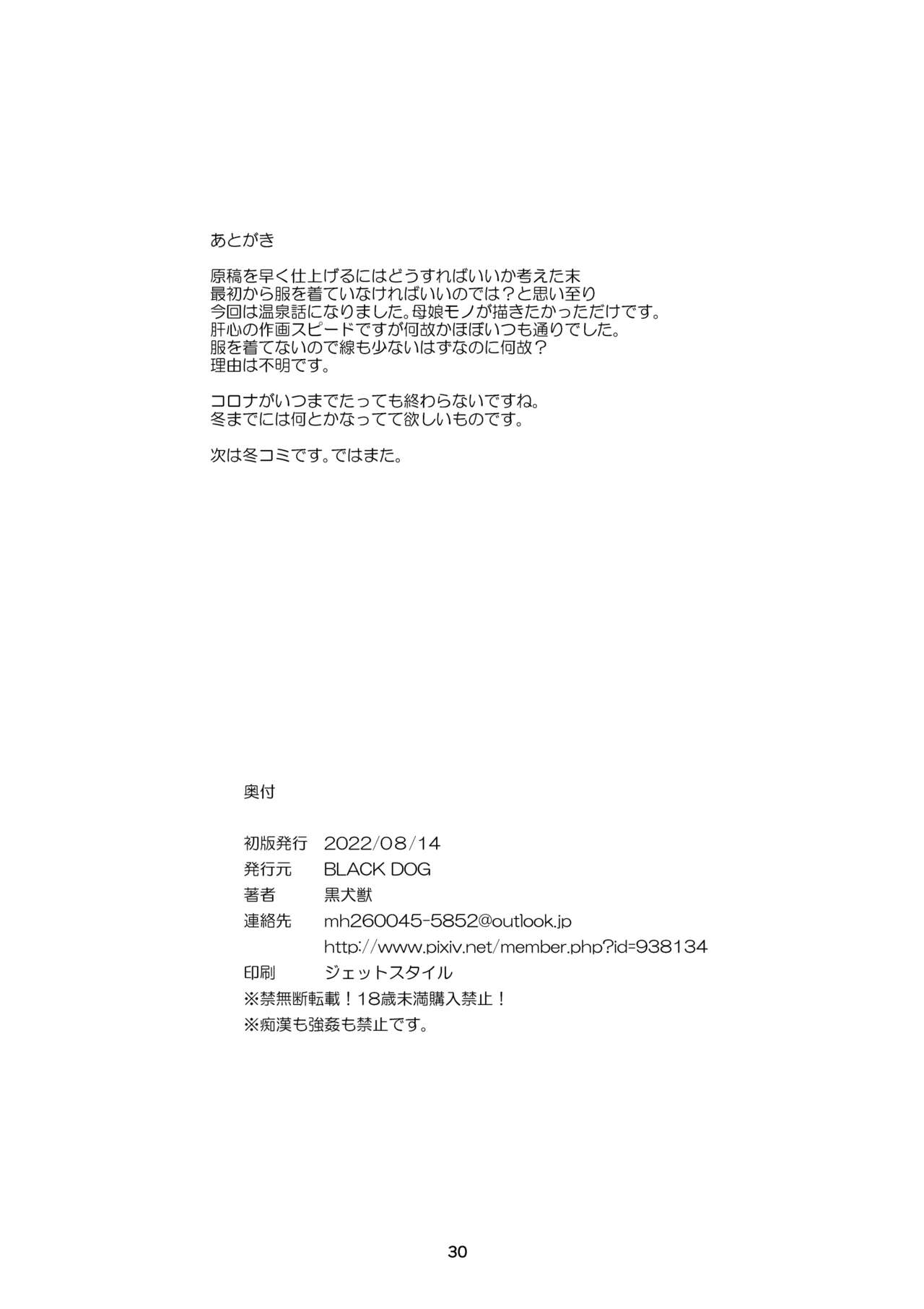 [BLACK DOG (Kuroinu Juu)] Oyako de Onsen ni Ittara Netorare Onsen deshita. [English] [Digital] 29eme image