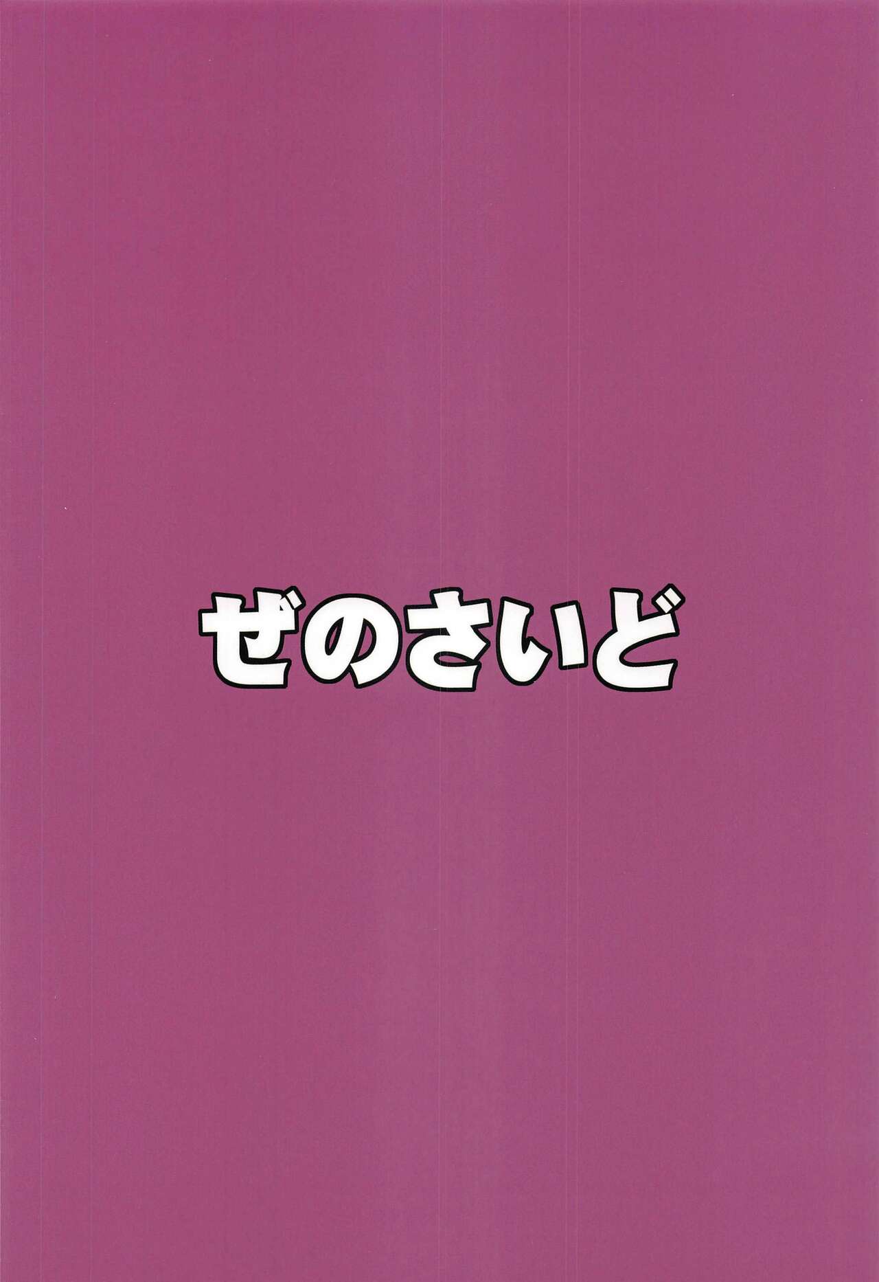 (Kouroumu 18) [Zenoside (Zeno)] Meiling VS Nazo no Tanetsuke Oji-san Gundan (Touhou Project) [Chinese] [79%个人汉化] numero di immagine  26