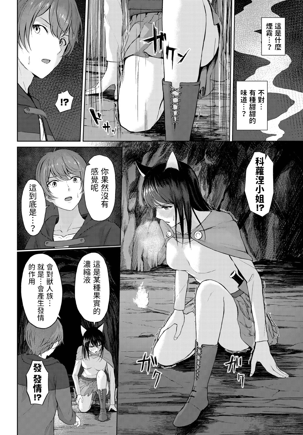 [草葉える]  僕だけのマドンナ  (ダンジョン攻略はSEXで!! VOL.11)  中文翻譯 image number 4