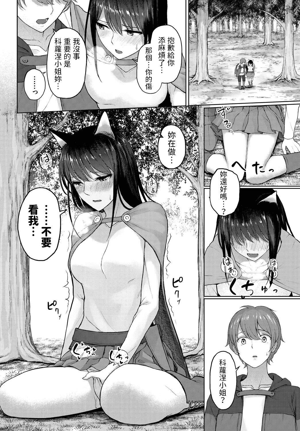 [草葉える]  僕だけのマドンナ  (ダンジョン攻略はSEXで!! VOL.11)  中文翻譯 image number 6