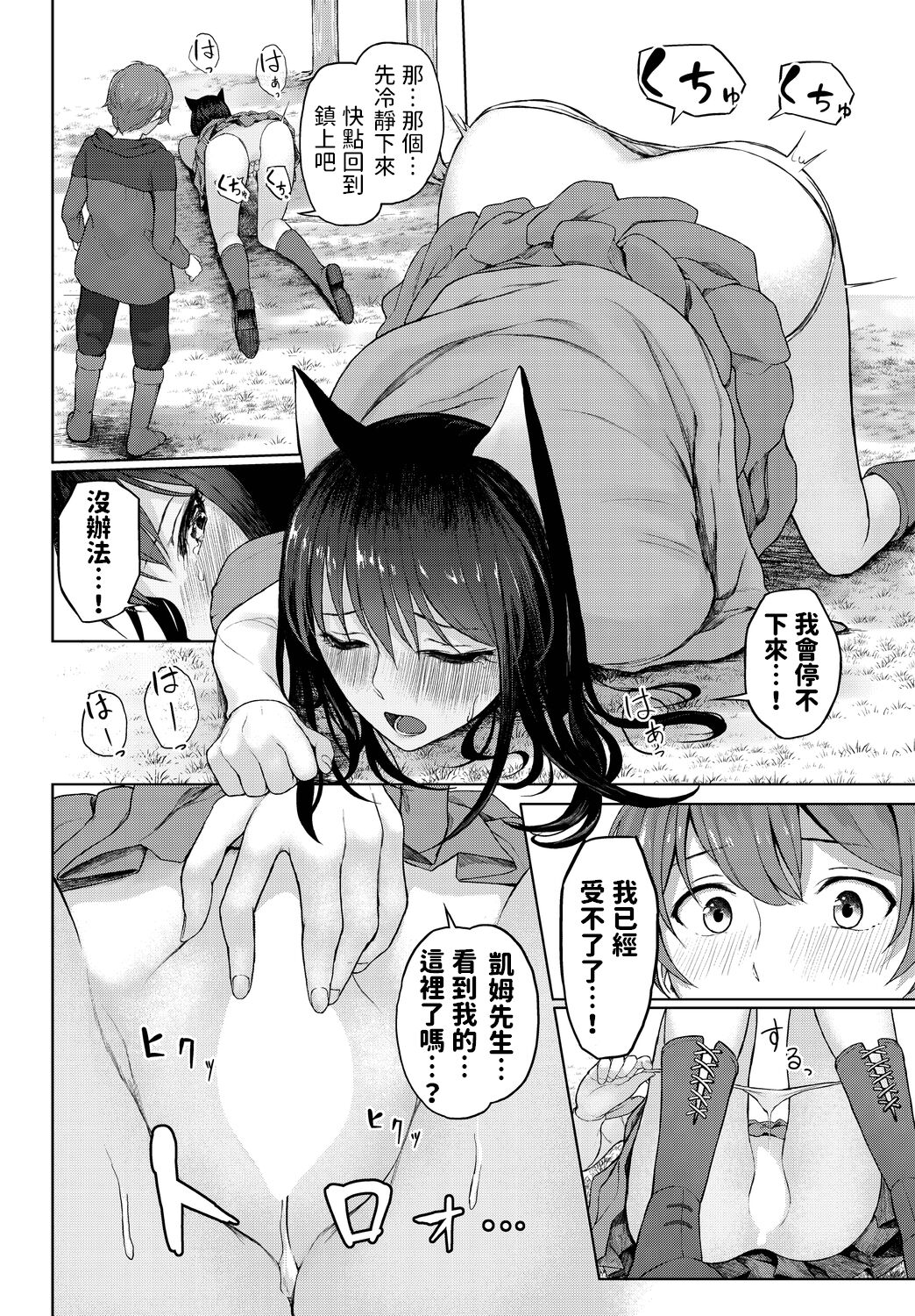 [草葉える]  僕だけのマドンナ  (ダンジョン攻略はSEXで!! VOL.11)  中文翻譯 image number 8