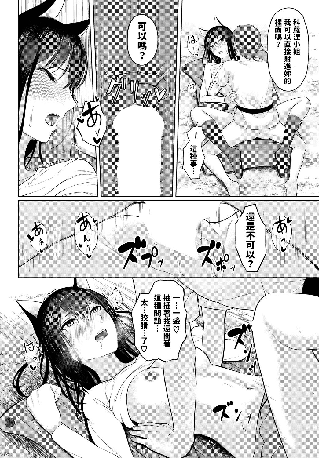 [草葉える]  僕だけのマドンナ  (ダンジョン攻略はSEXで!! VOL.11)  中文翻譯 image number 12