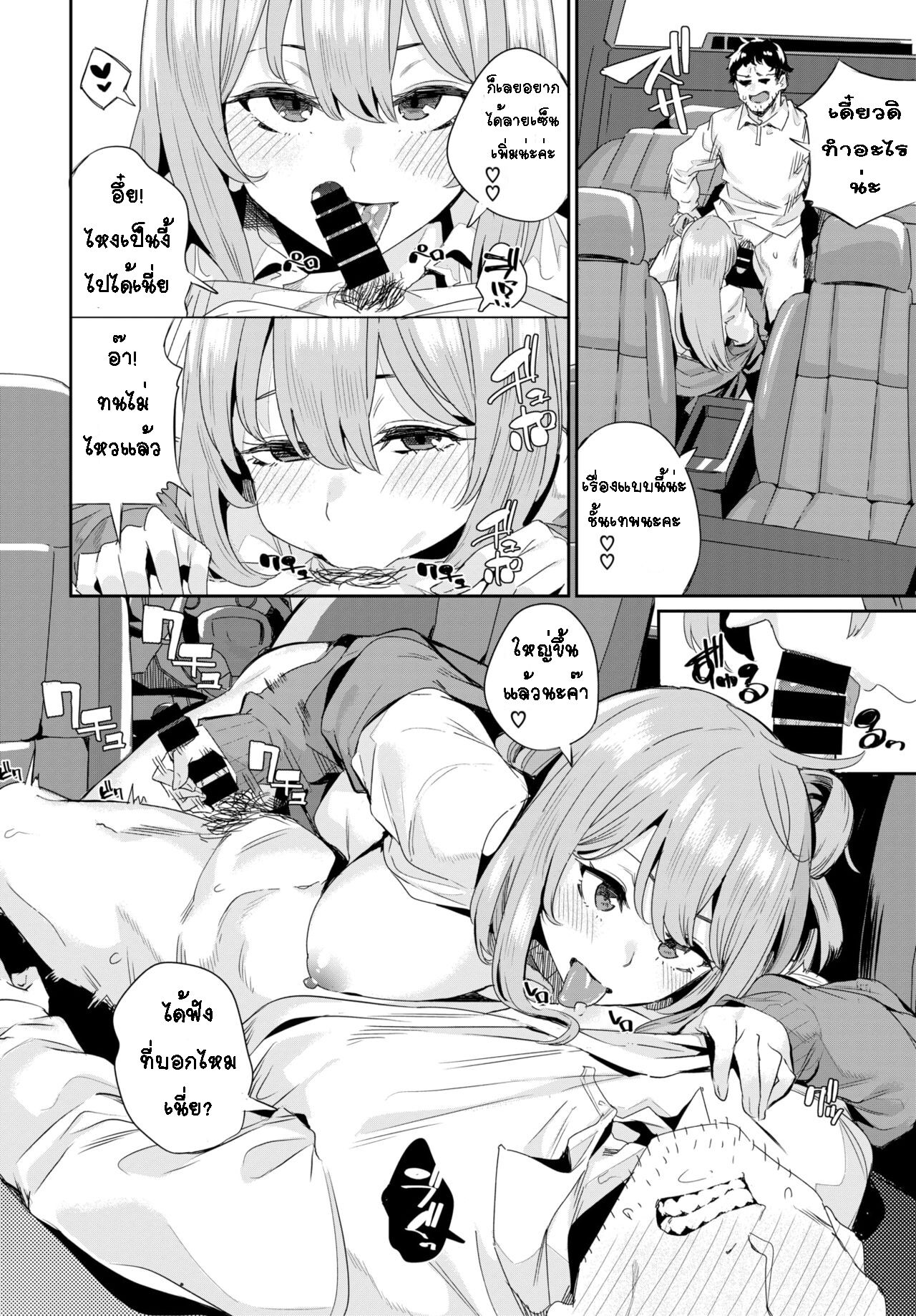 [yumoteliuce]Car sex instructor [Thai ภาษาไทย] [T@NUKI] 14eme image