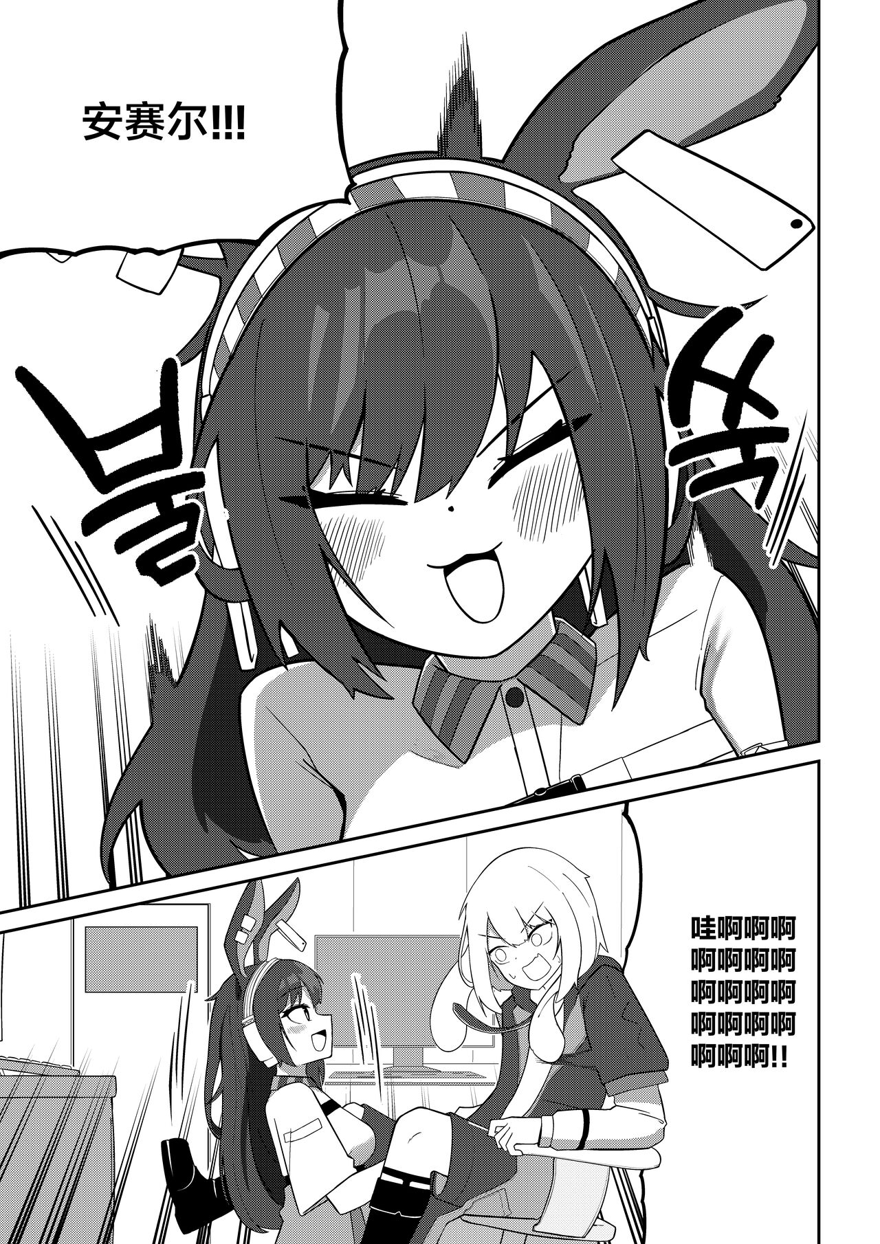 [B.C.] April to Ansel ga Imushitsu de Ichaicha suru Manga (Arknights) [Chinese] [白杨汉化组] 图片编号 3