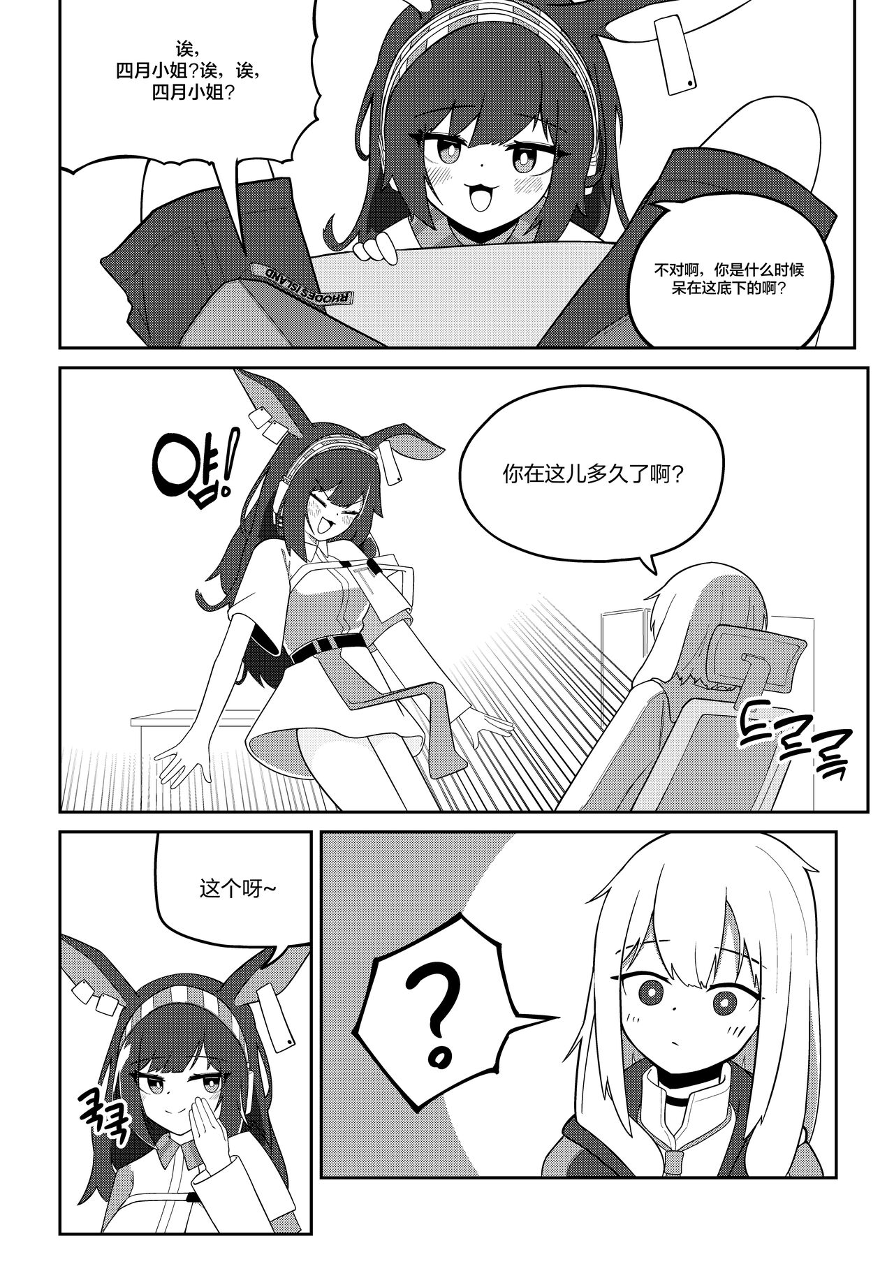 [B.C.] April to Ansel ga Imushitsu de Ichaicha suru Manga (Arknights) [Chinese] [白杨汉化组] 图片编号 4