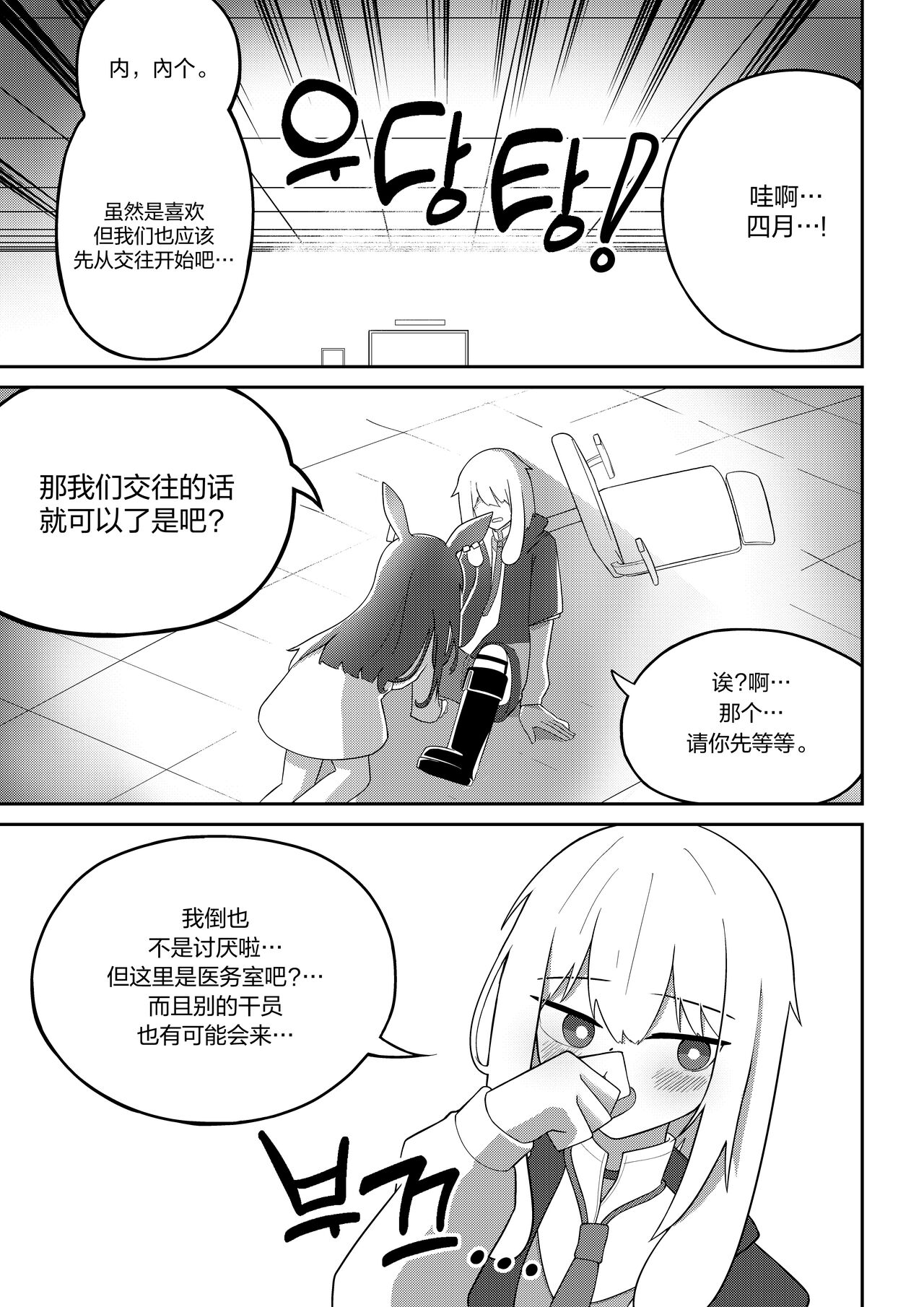 [B.C.] April to Ansel ga Imushitsu de Ichaicha suru Manga (Arknights) [Chinese] [白杨汉化组] 图片编号 7