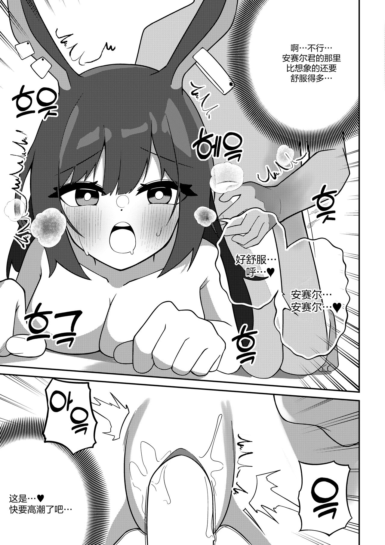 [B.C.] April to Ansel ga Imushitsu de Ichaicha suru Manga (Arknights) [Chinese] [白杨汉化组] 图片编号 21