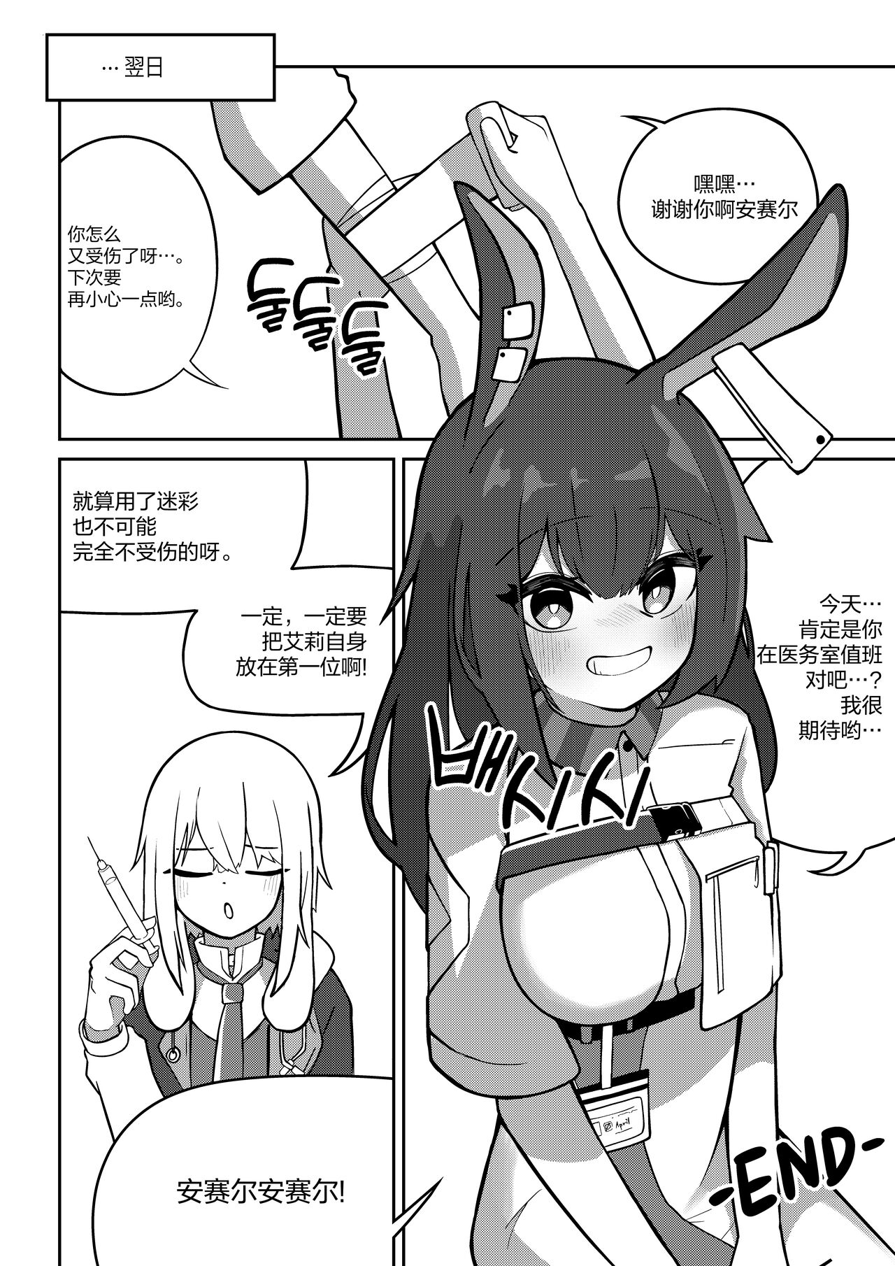 [B.C.] April to Ansel ga Imushitsu de Ichaicha suru Manga (Arknights) [Chinese] [白杨汉化组] 图片编号 24