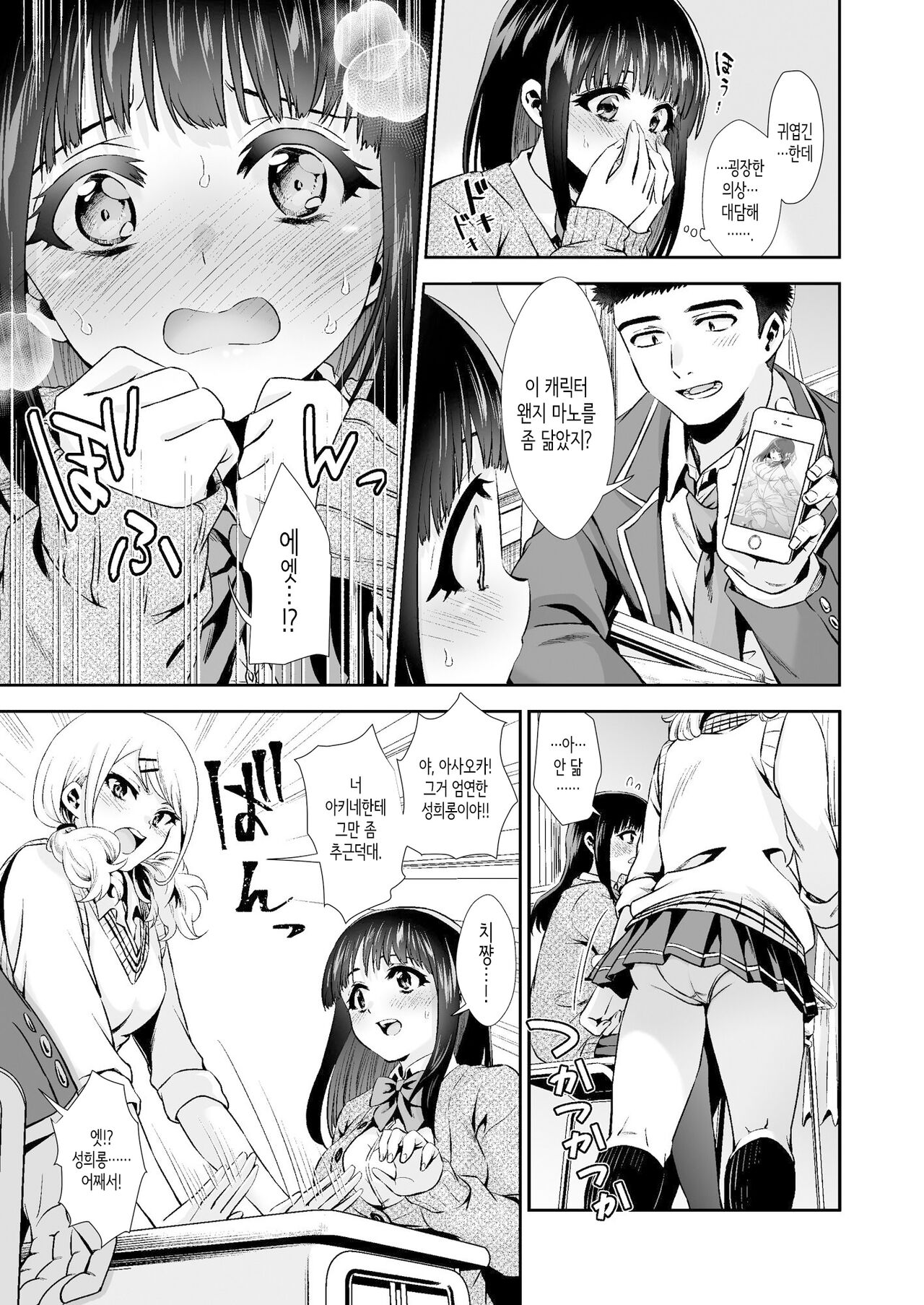 [TORINOYA (Tori no Karaage)] 너하고, 첫 경험. -퓨어하고 수수한 아이의 비밀- [1] [Korean] numero di immagine  7