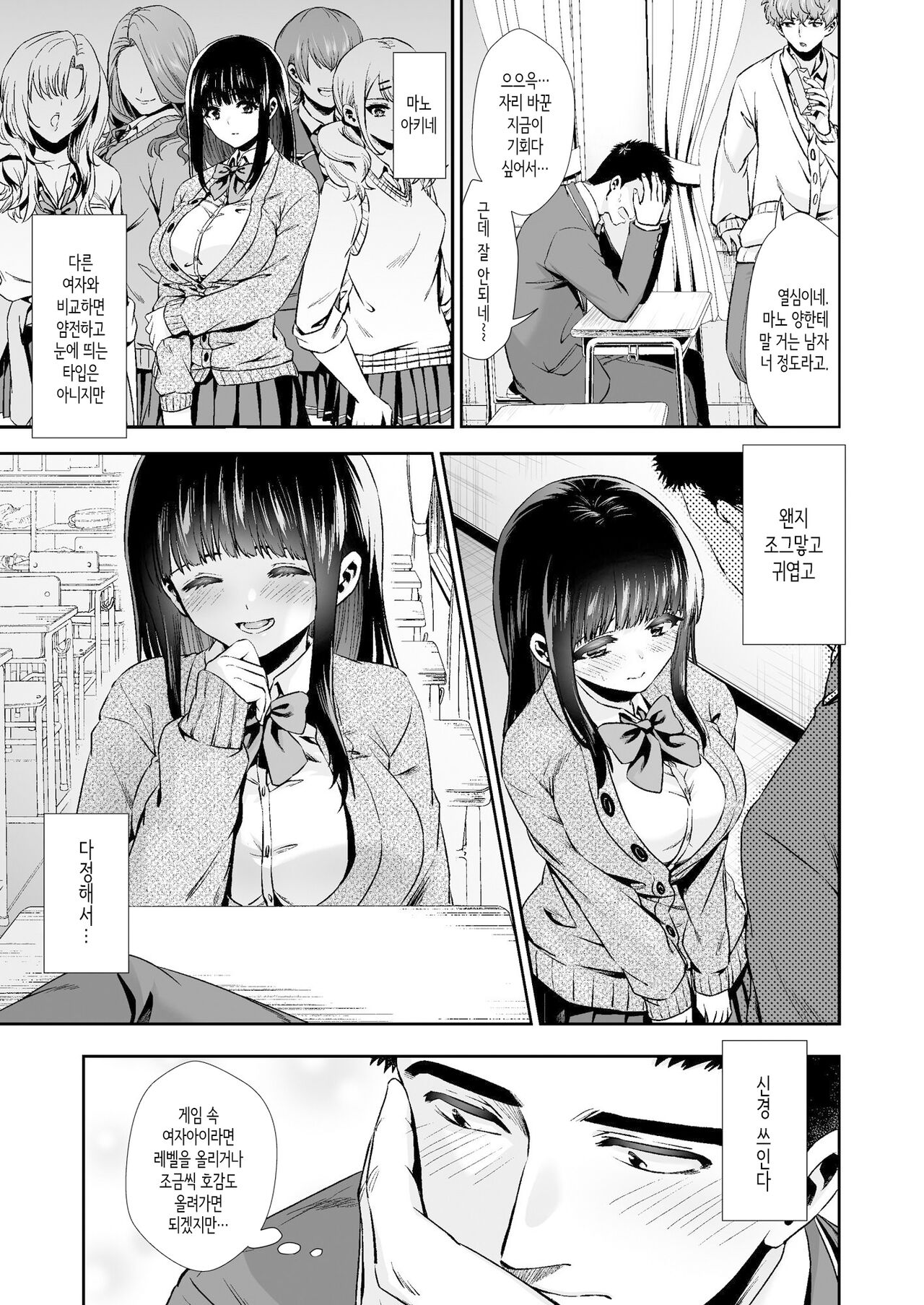 [TORINOYA (Tori no Karaage)] 너하고, 첫 경험. -퓨어하고 수수한 아이의 비밀- [1] [Korean] numero di immagine  9