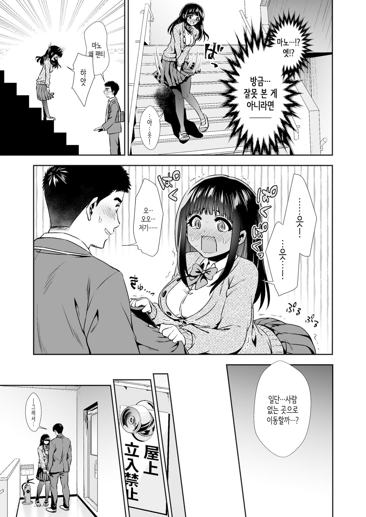 [TORINOYA (Tori no Karaage)] 너하고, 첫 경험. -퓨어하고 수수한 아이의 비밀- [1] [Korean] numero di immagine  11