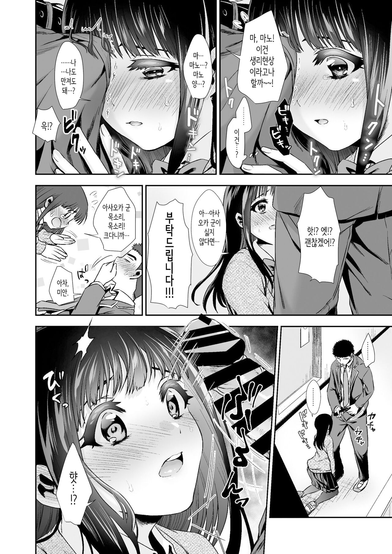 [TORINOYA (Tori no Karaage)] 너하고, 첫 경험. -퓨어하고 수수한 아이의 비밀- [1] [Korean] numero di immagine  20