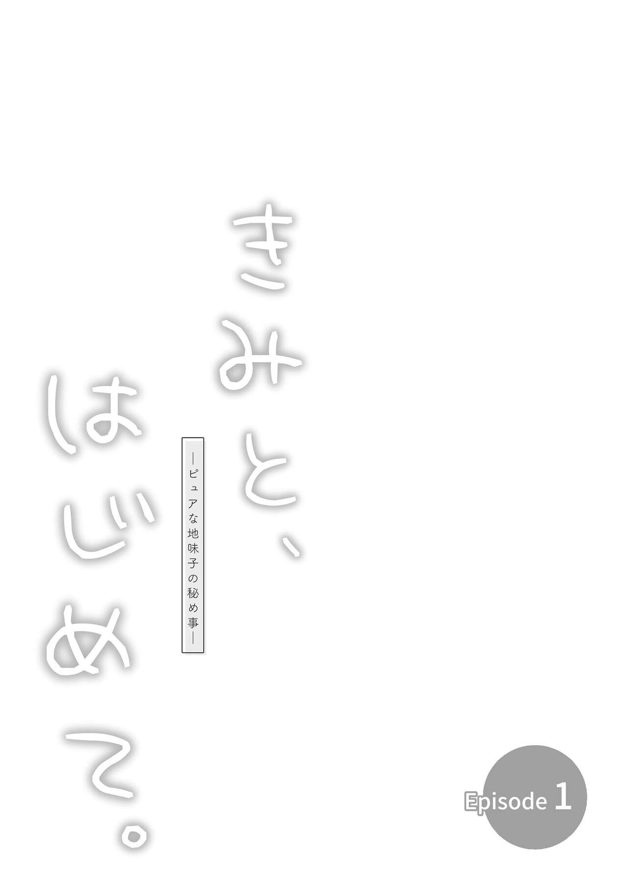 [TORINOYA (Tori no Karaage)] 너하고, 첫 경험. -퓨어하고 수수한 아이의 비밀- [1] [Korean] numero di immagine  29