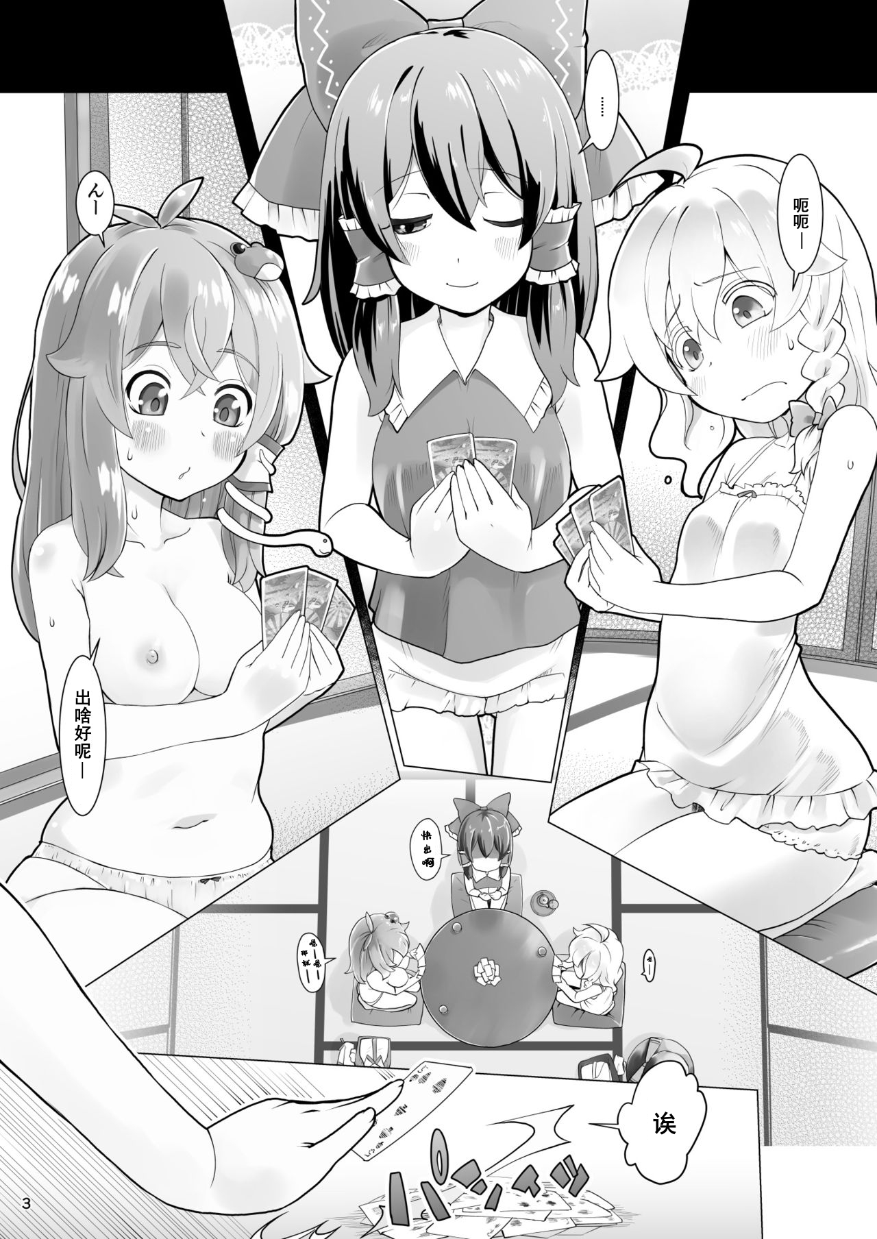 [Momo Ego (Kei Jiei)] Onna Sannin Yoreba Eroi Shiru Tobu (Touhou Project) [Chinese] [Digital] image number 3