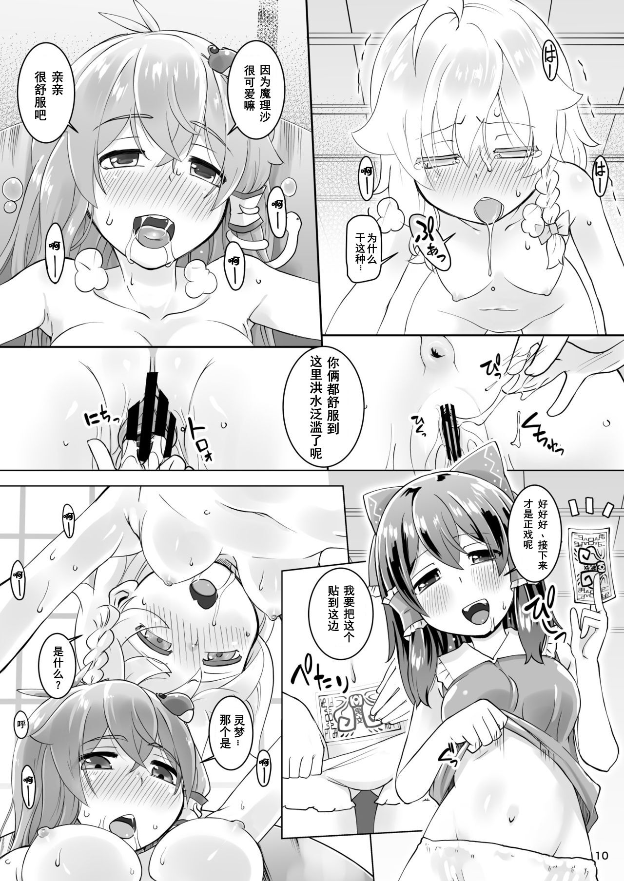 [Momo Ego (Kei Jiei)] Onna Sannin Yoreba Eroi Shiru Tobu (Touhou Project) [Chinese] [Digital] image number 10