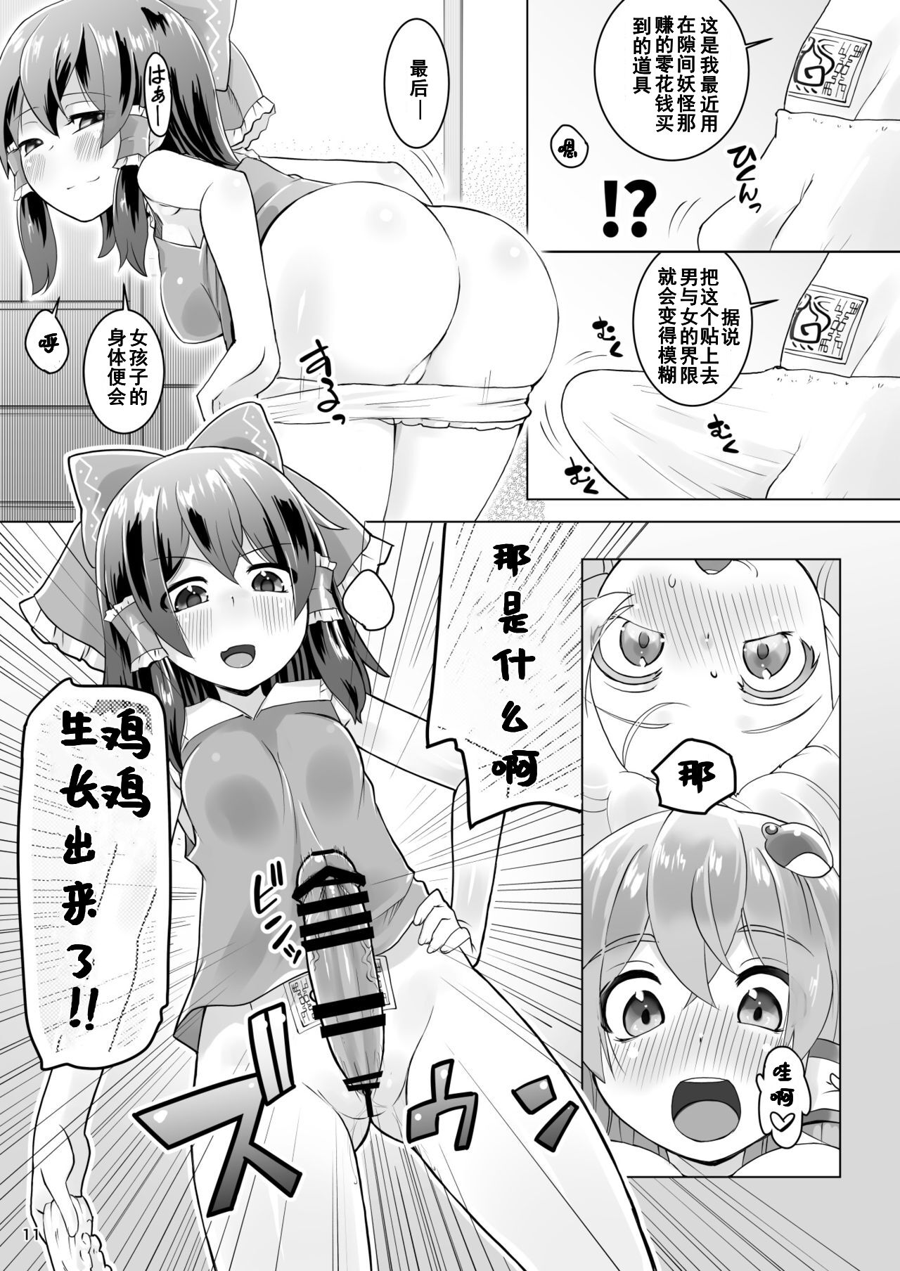 [Momo Ego (Kei Jiei)] Onna Sannin Yoreba Eroi Shiru Tobu (Touhou Project) [Chinese] [Digital] image number 11