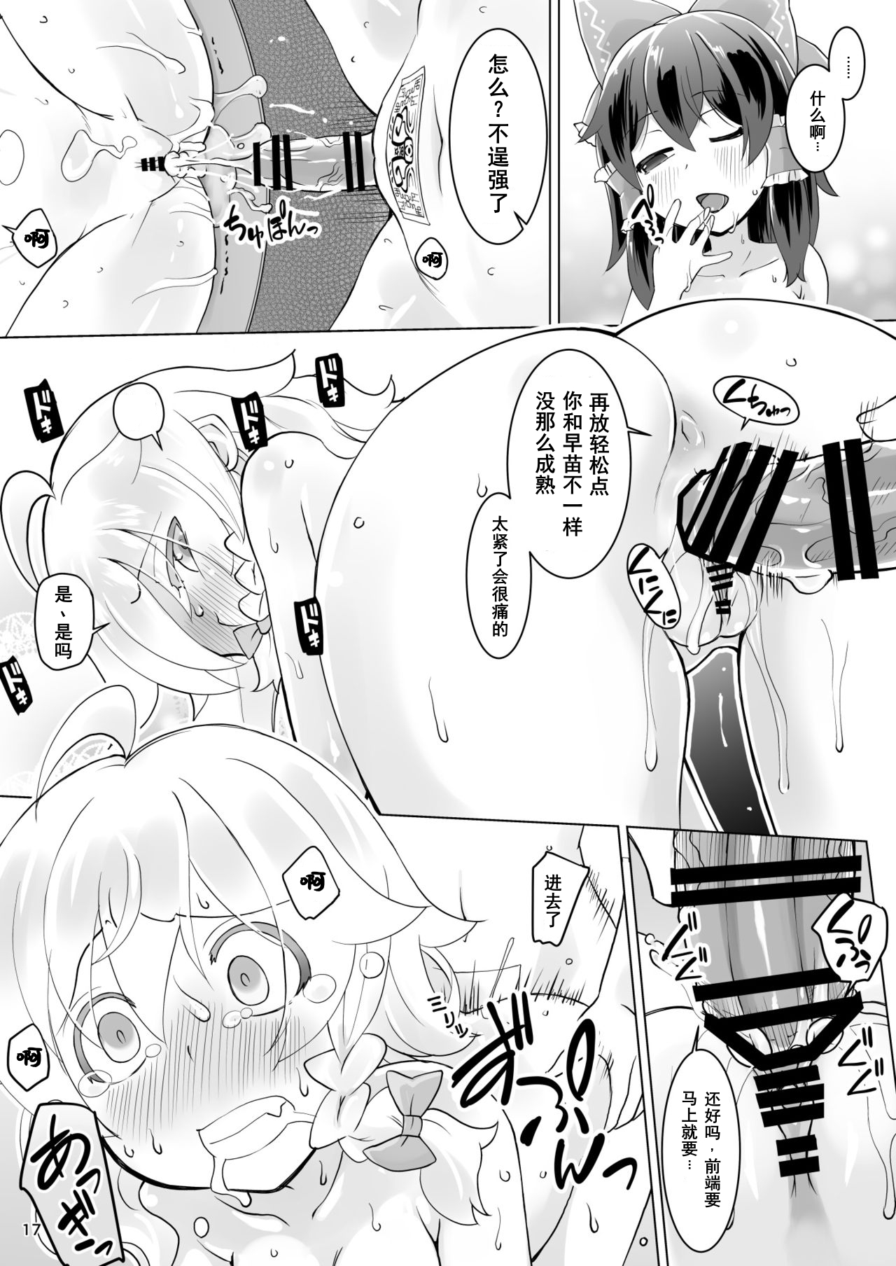 [Momo Ego (Kei Jiei)] Onna Sannin Yoreba Eroi Shiru Tobu (Touhou Project) [Chinese] [Digital] image number 17