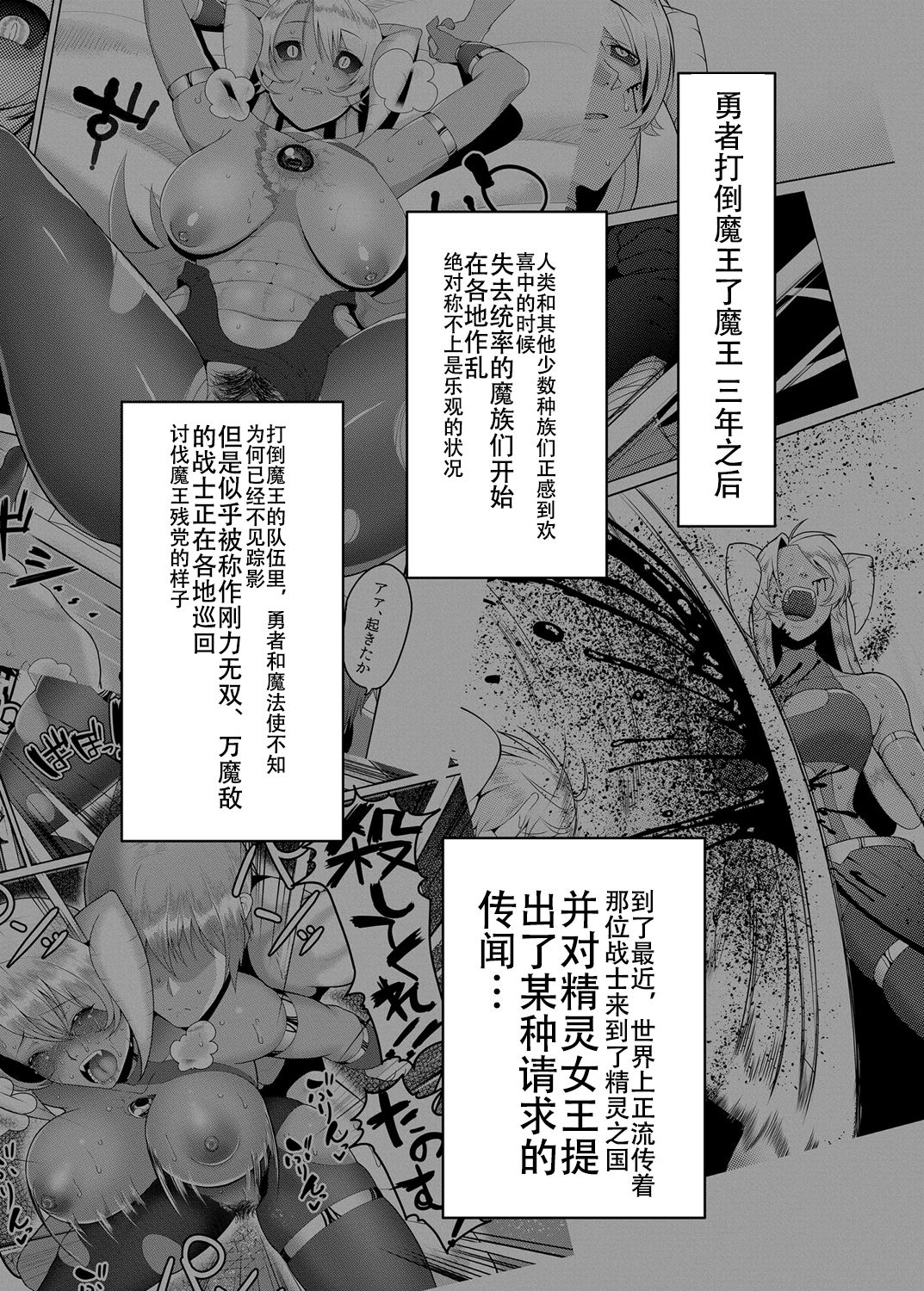 [B.B.T.T. (Yamamoto Zenzen)] Takabisha Elf Kyousei Konin!! [Chinese] [钢华团汉化组] [Digital] imagen número 2