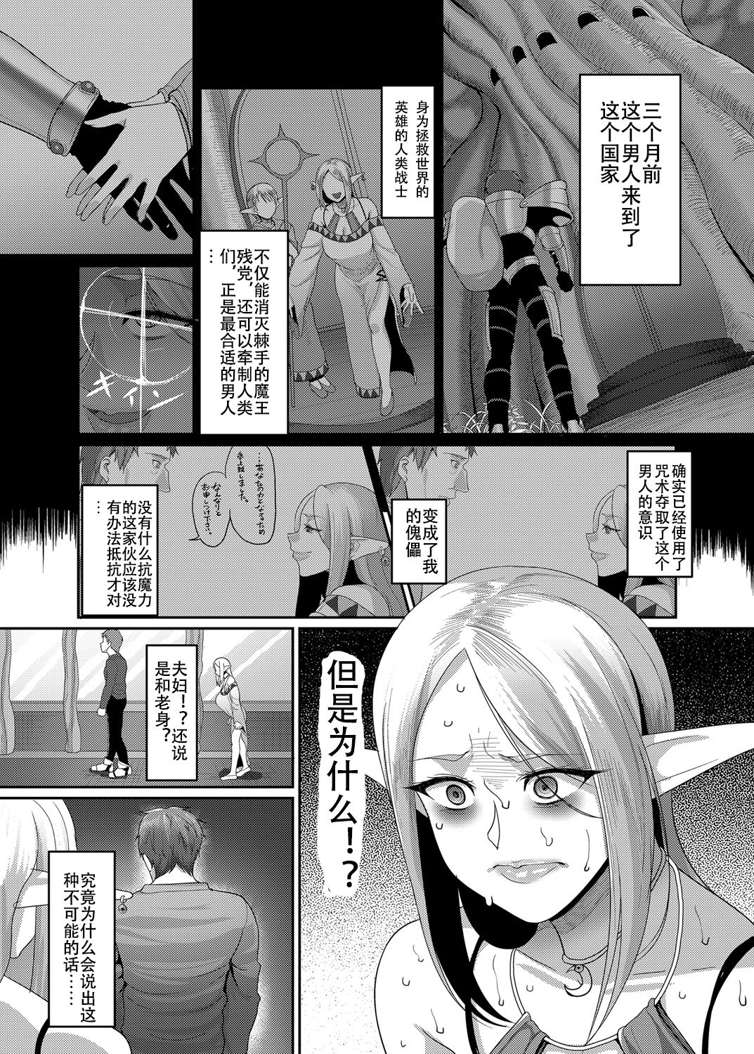 [B.B.T.T. (Yamamoto Zenzen)] Takabisha Elf Kyousei Konin!! [Chinese] [钢华团汉化组] [Digital] imagen número 6