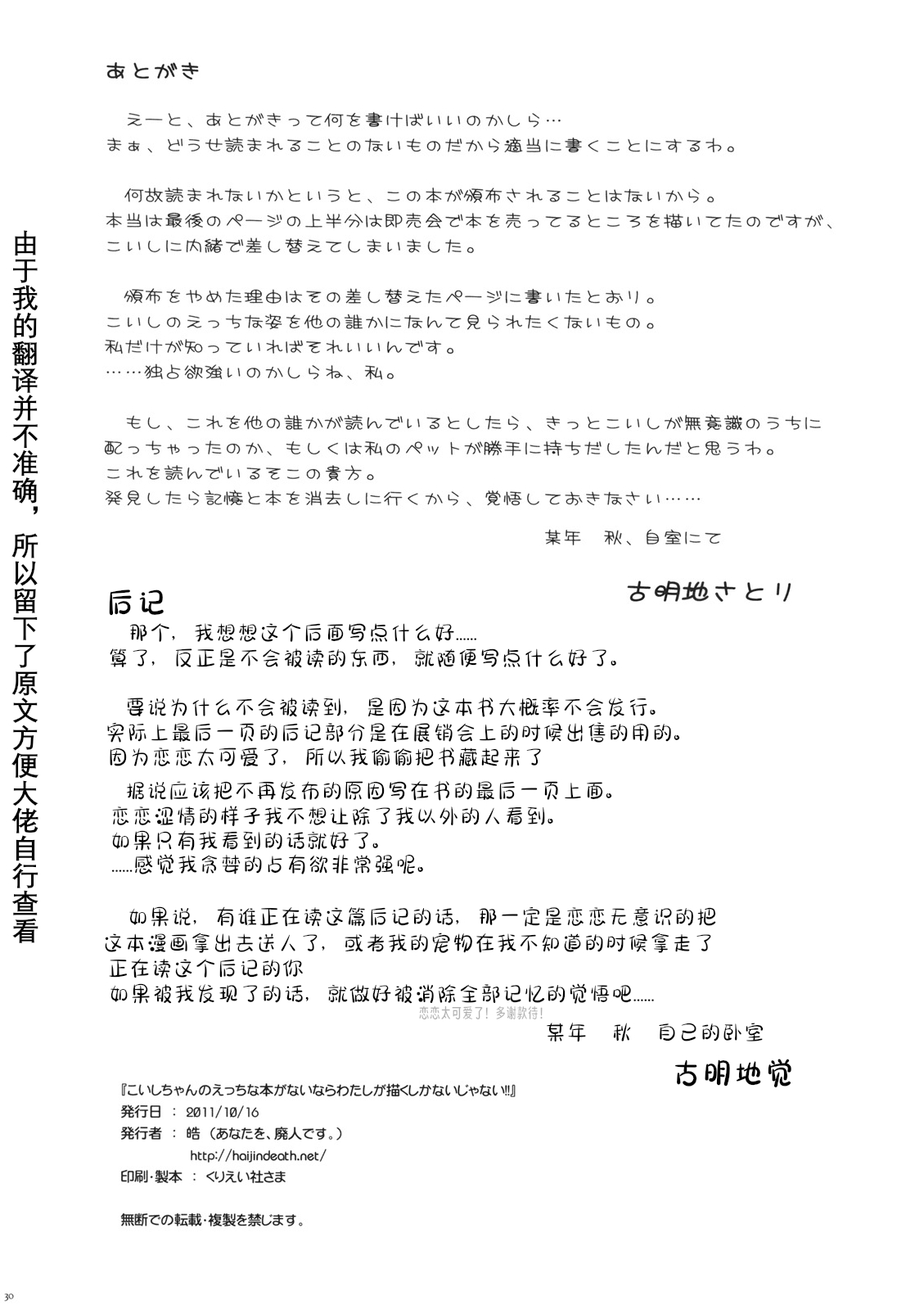 (Kouroumu 7) [Anata wo, Haijin desu. (Kou)] Koichi-chan no Ecchi na Hon ga Nai nara Watashi ga Kaku shika Nai janai!! | 没有恋恋的本子的话，不就只能由我来画了吗！(Touhou Project) [chniese][古明地板栗个人汉化] 이미지 번호 31