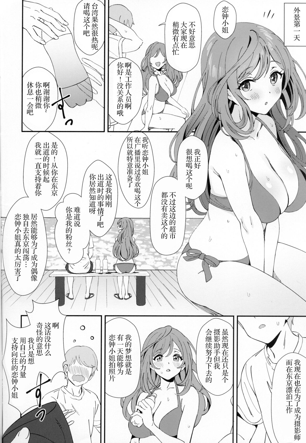 (Utahime Teien 20) [Shoyu Vanilla (Ame)] Antica (THE iDOLM@STER: Shiny Colors) [Chinese] 이미지 번호 3