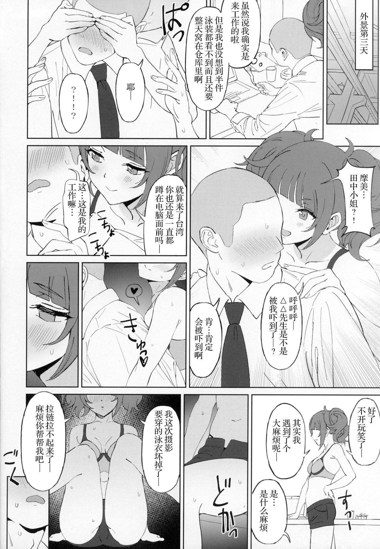 (Utahime Teien 20) [Shoyu Vanilla (Ame)] Antica (THE iDOLM@STER: Shiny Colors) [Chinese] 이미지 번호 19