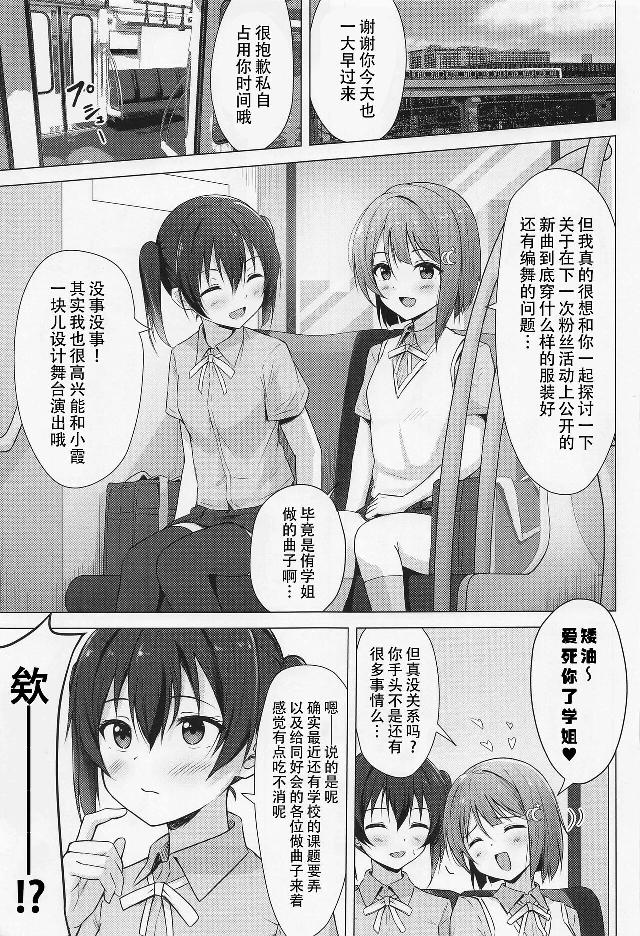 (Bokura no Love Live! 37) [toyasuaina (Toyasu Aina)] Senpai Suki Suki | 侑学姐，我喜欢你！(Love Live! Nijigasaki High School Idol Club)[Chinese][黄记汉化组] 3eme image