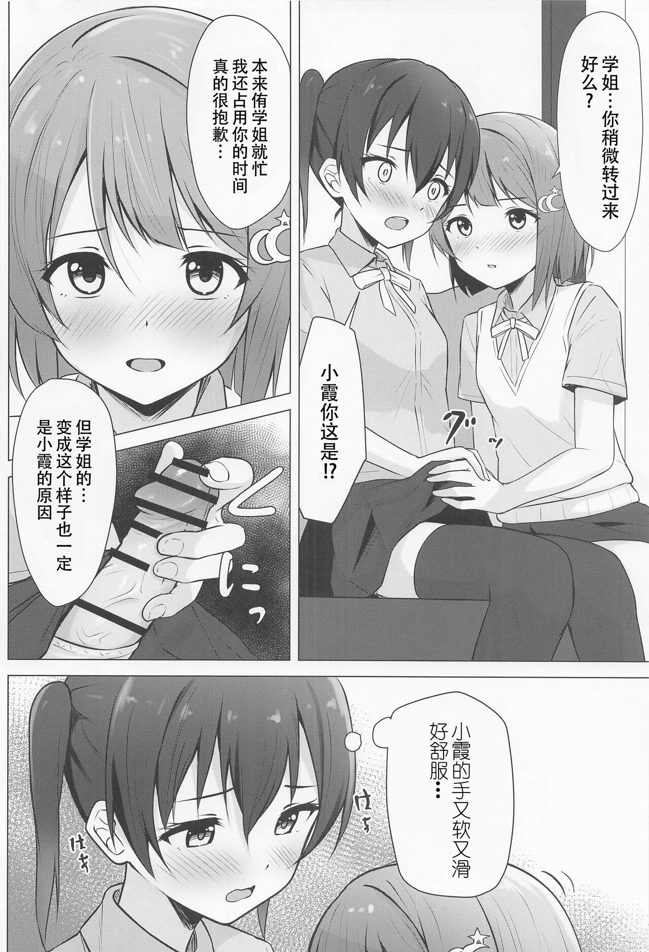 (Bokura no Love Live! 37) [toyasuaina (Toyasu Aina)] Senpai Suki Suki | 侑学姐，我喜欢你！(Love Live! Nijigasaki High School Idol Club)[Chinese][黄记汉化组] 6eme image