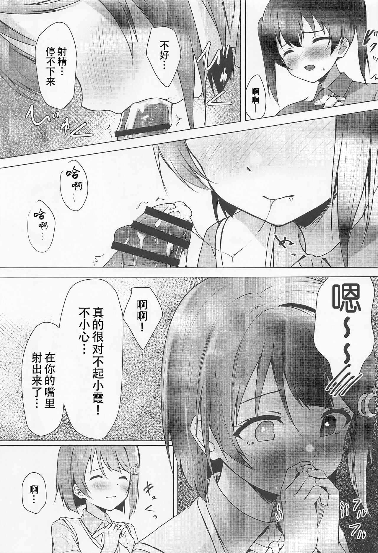 (Bokura no Love Live! 37) [toyasuaina (Toyasu Aina)] Senpai Suki Suki | 侑学姐，我喜欢你！(Love Live! Nijigasaki High School Idol Club)[Chinese][黄记汉化组] 9eme image