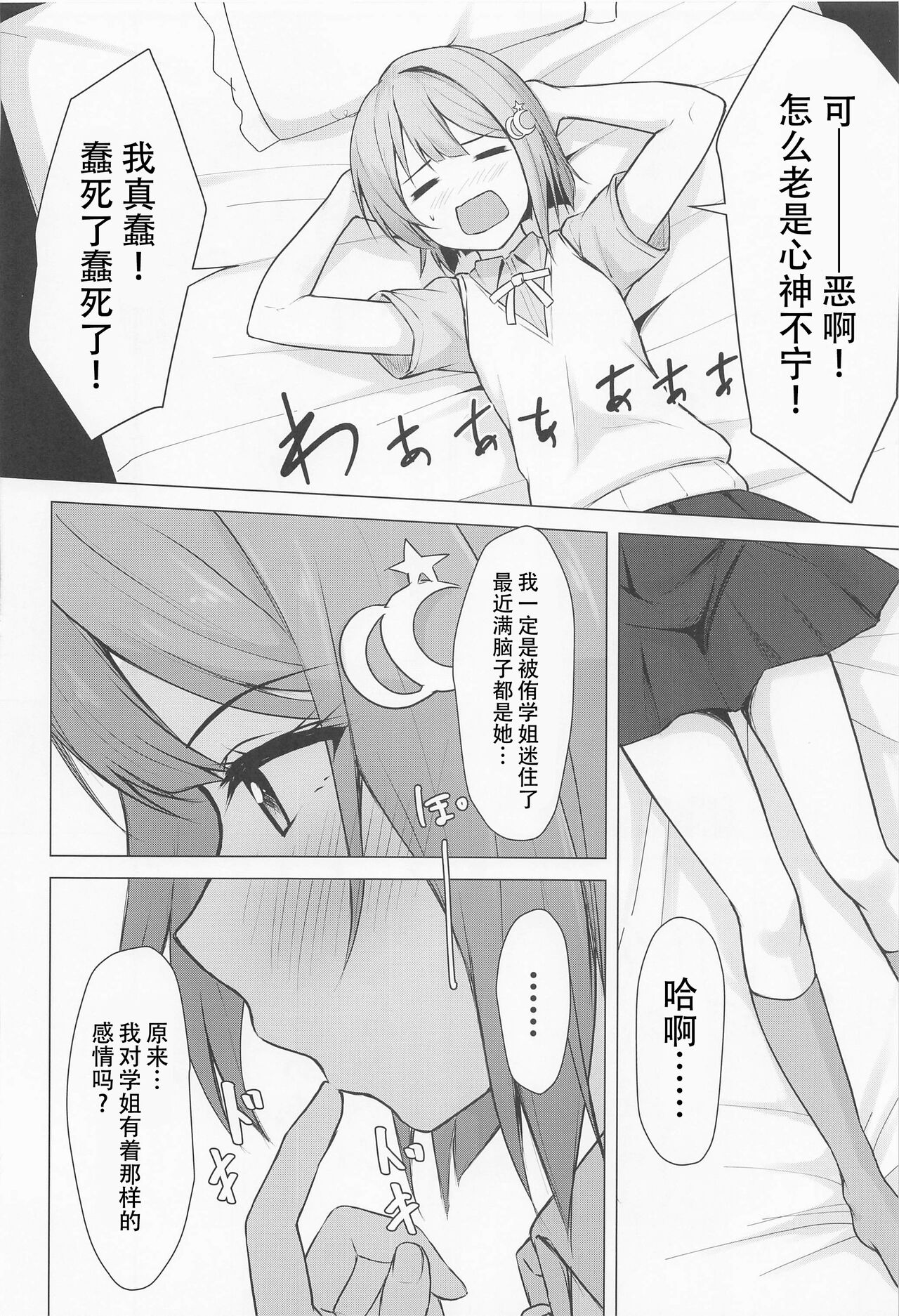 (Bokura no Love Live! 37) [toyasuaina (Toyasu Aina)] Senpai Suki Suki | 侑学姐，我喜欢你！(Love Live! Nijigasaki High School Idol Club)[Chinese][黄记汉化组] 12eme image