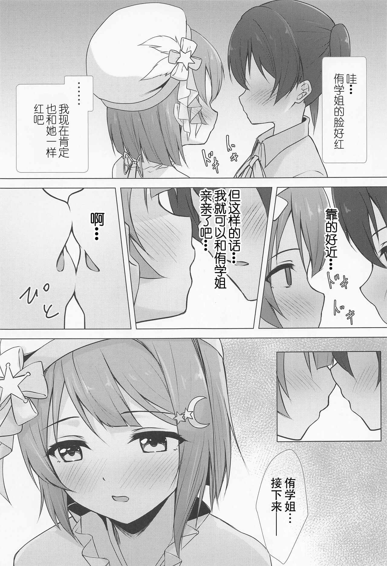 (Bokura no Love Live! 37) [toyasuaina (Toyasu Aina)] Senpai Suki Suki | 侑学姐，我喜欢你！(Love Live! Nijigasaki High School Idol Club)[Chinese][黄记汉化组] 17eme image