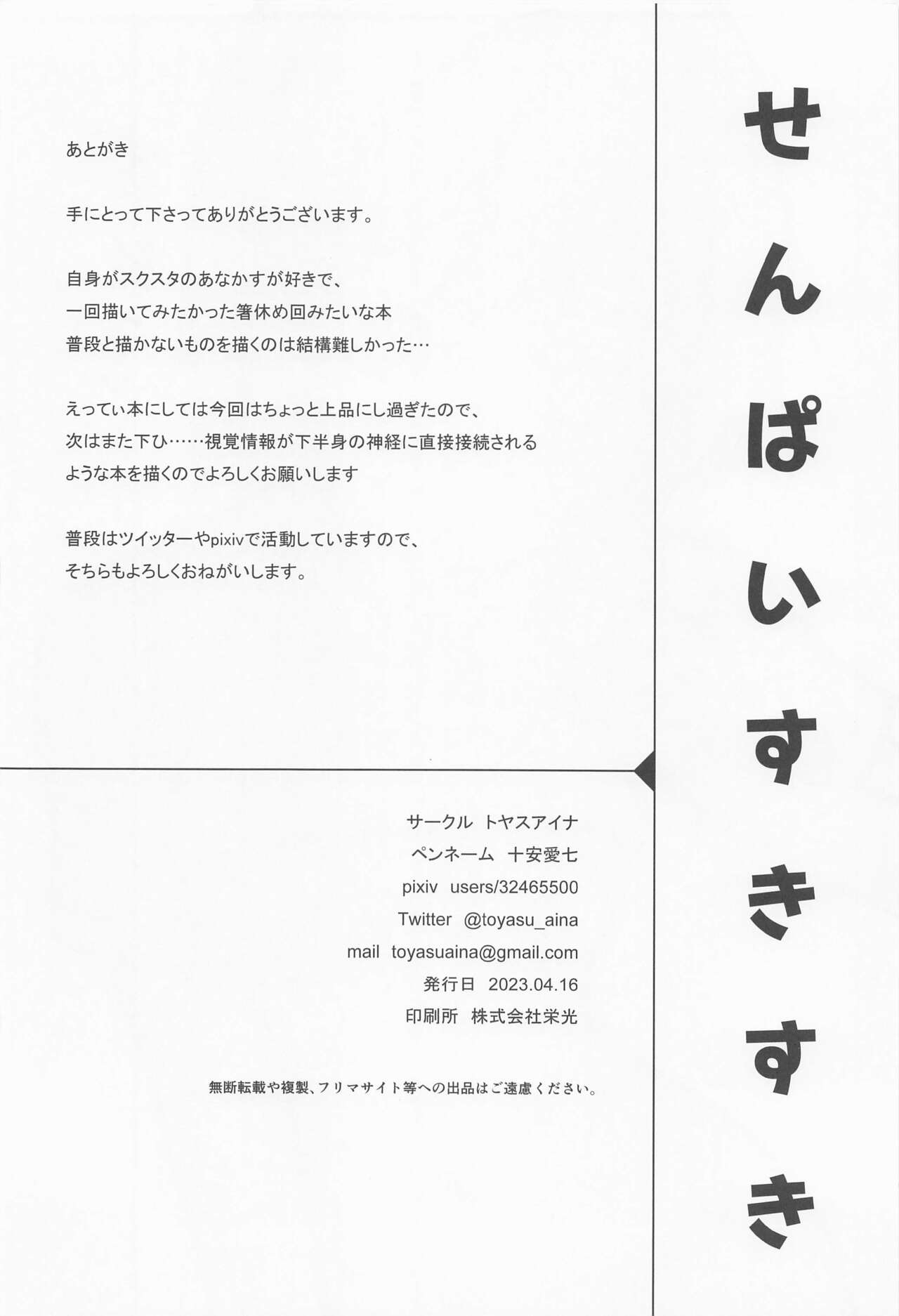 (Bokura no Love Live! 37) [toyasuaina (Toyasu Aina)] Senpai Suki Suki | 侑学姐，我喜欢你！(Love Live! Nijigasaki High School Idol Club)[Chinese][黄记汉化组] 32eme image