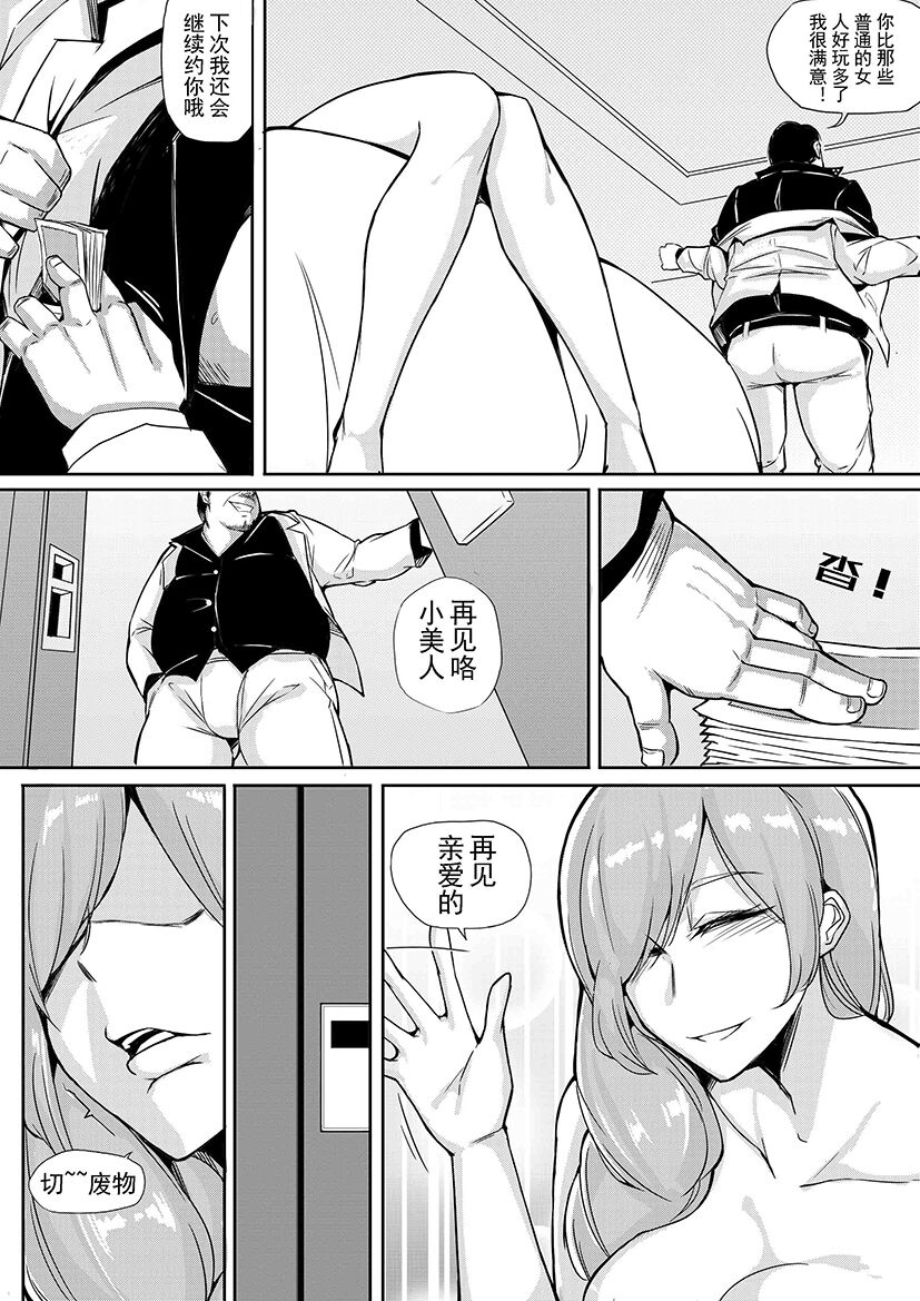 不定型（第一话） [泪吉] 10eme image