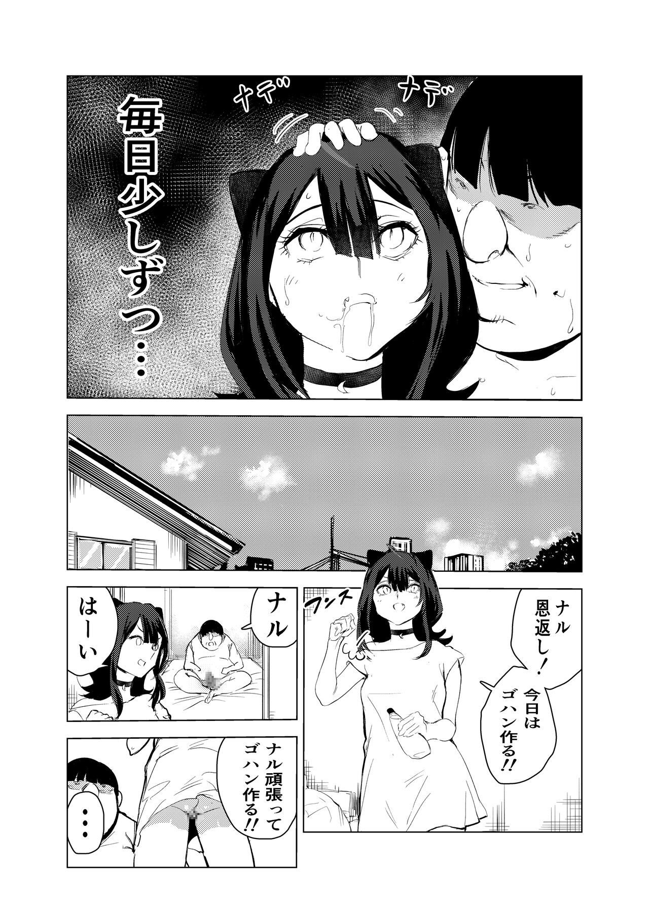 [ちんこく斎] Neko no Ongaeshi 图片编号 34