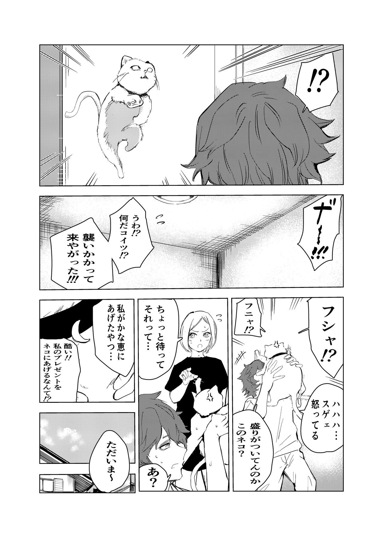[ちんこく斎] Neko no Ongaeshi 图片编号 52