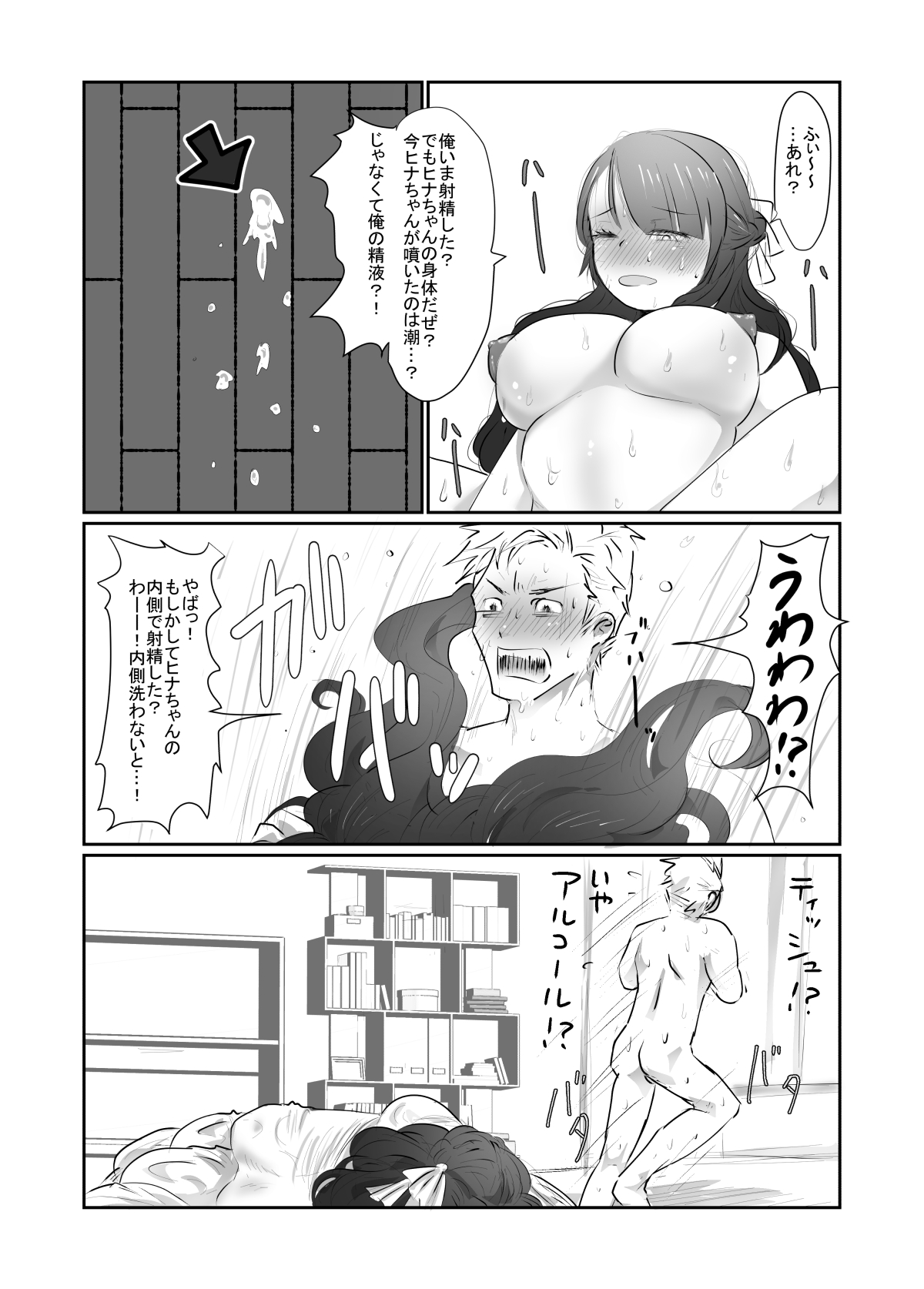 [甘菓子] SKIN tsuma no kawa o kita otoko ni yokujō suru ore wa okashī no ka ? image number 8