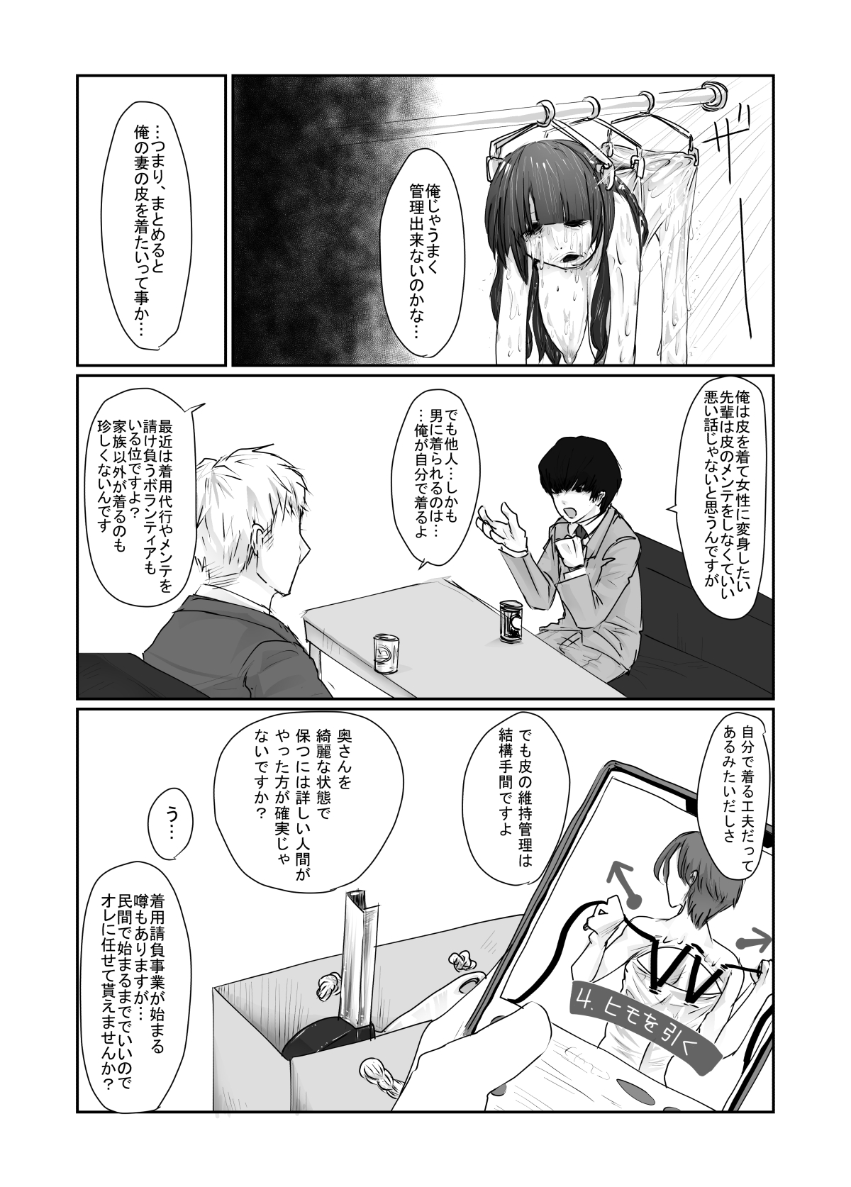 [甘菓子] SKIN tsuma no kawa o kita otoko ni yokujō suru ore wa okashī no ka ? image number 15