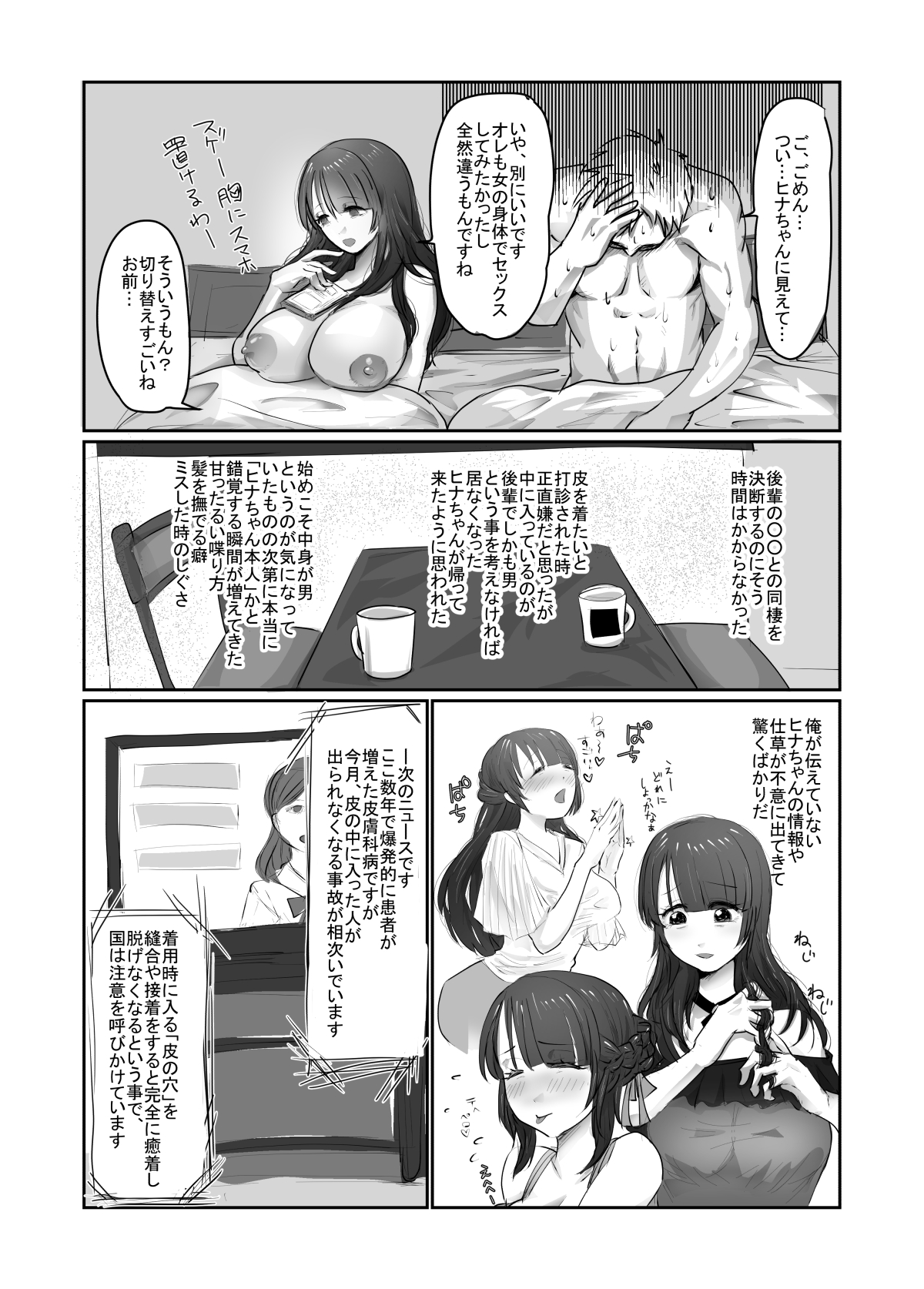 [甘菓子] SKIN tsuma no kawa o kita otoko ni yokujō suru ore wa okashī no ka ? image number 23