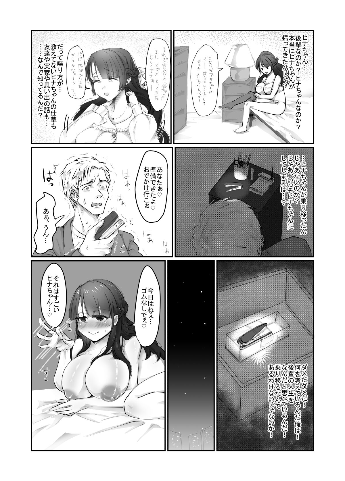 [甘菓子] SKIN tsuma no kawa o kita otoko ni yokujō suru ore wa okashī no ka ? image number 25