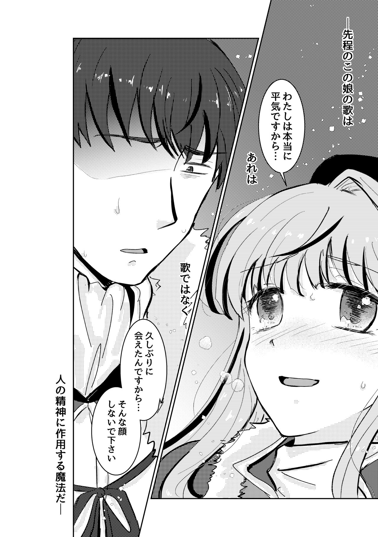 [Shiodanukiya (Shiodanuki no Fuku)] Tokete Kienai de [Digital] 图片编号 9